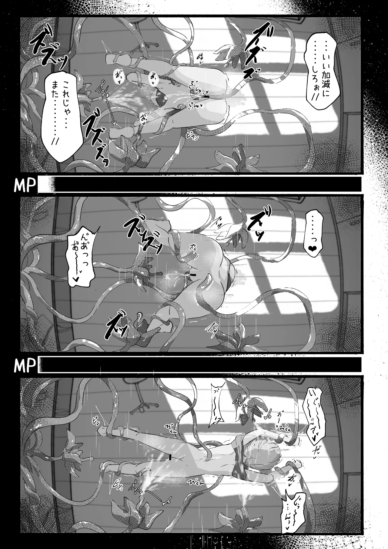 見習い魔法使いに植物の管理は難しい - page29