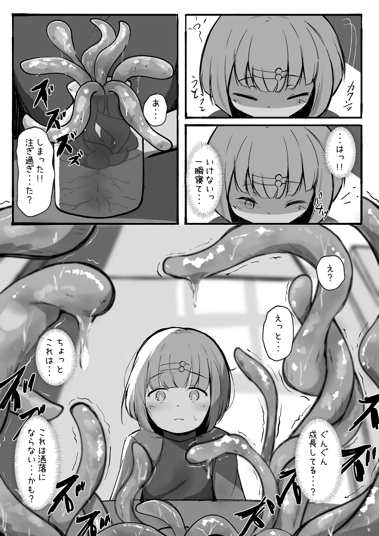 見習い魔法使いに植物の管理は難しい - page4