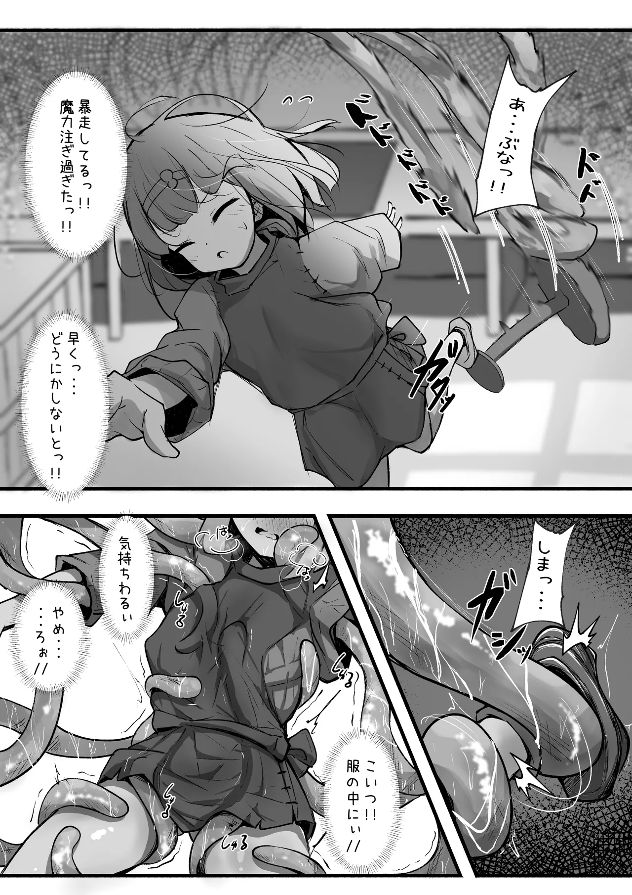 見習い魔法使いに植物の管理は難しい - page5