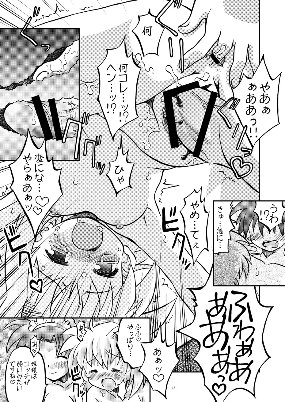 恋する奇跡 4 - page16