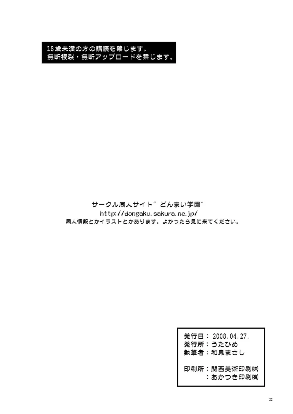 恋する奇跡 4 - page21