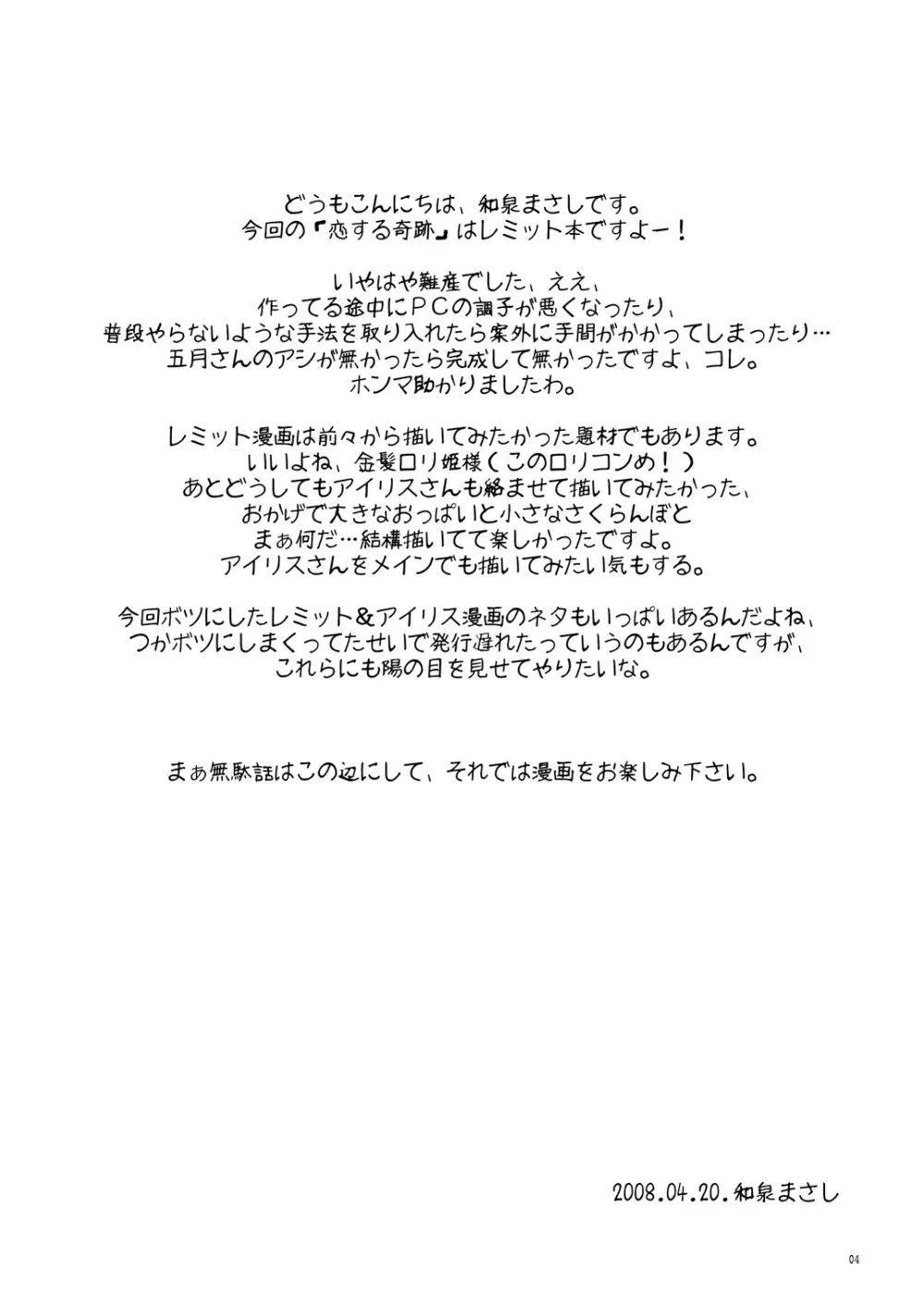 恋する奇跡 4 - page3