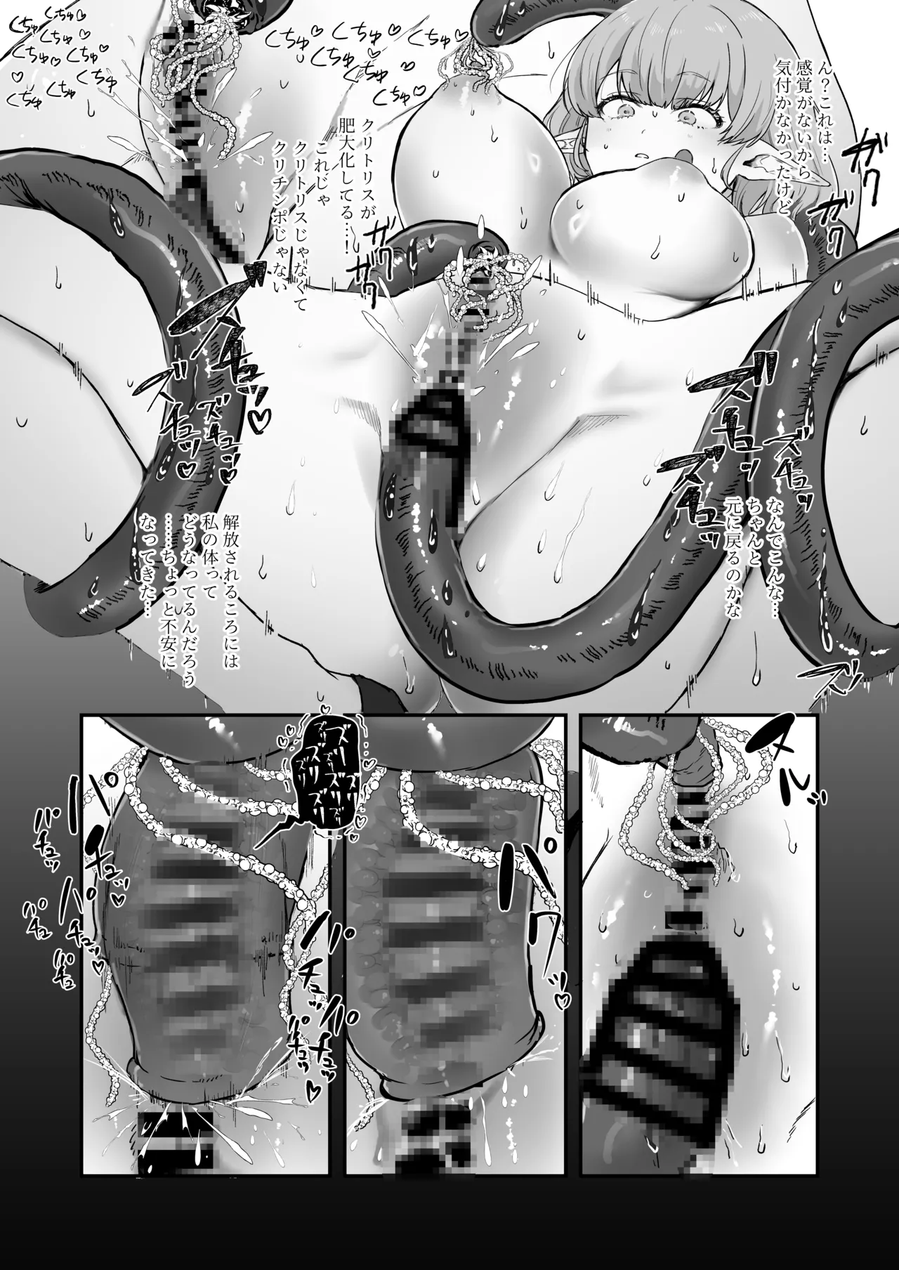 触手×エルフ×感覚遮断 - page13