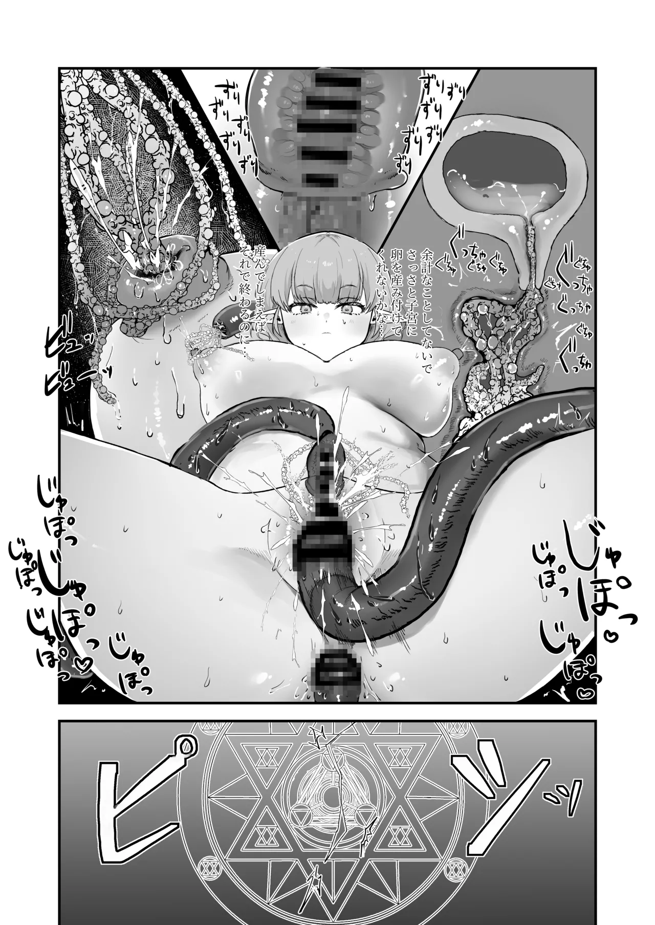 触手×エルフ×感覚遮断 - page18