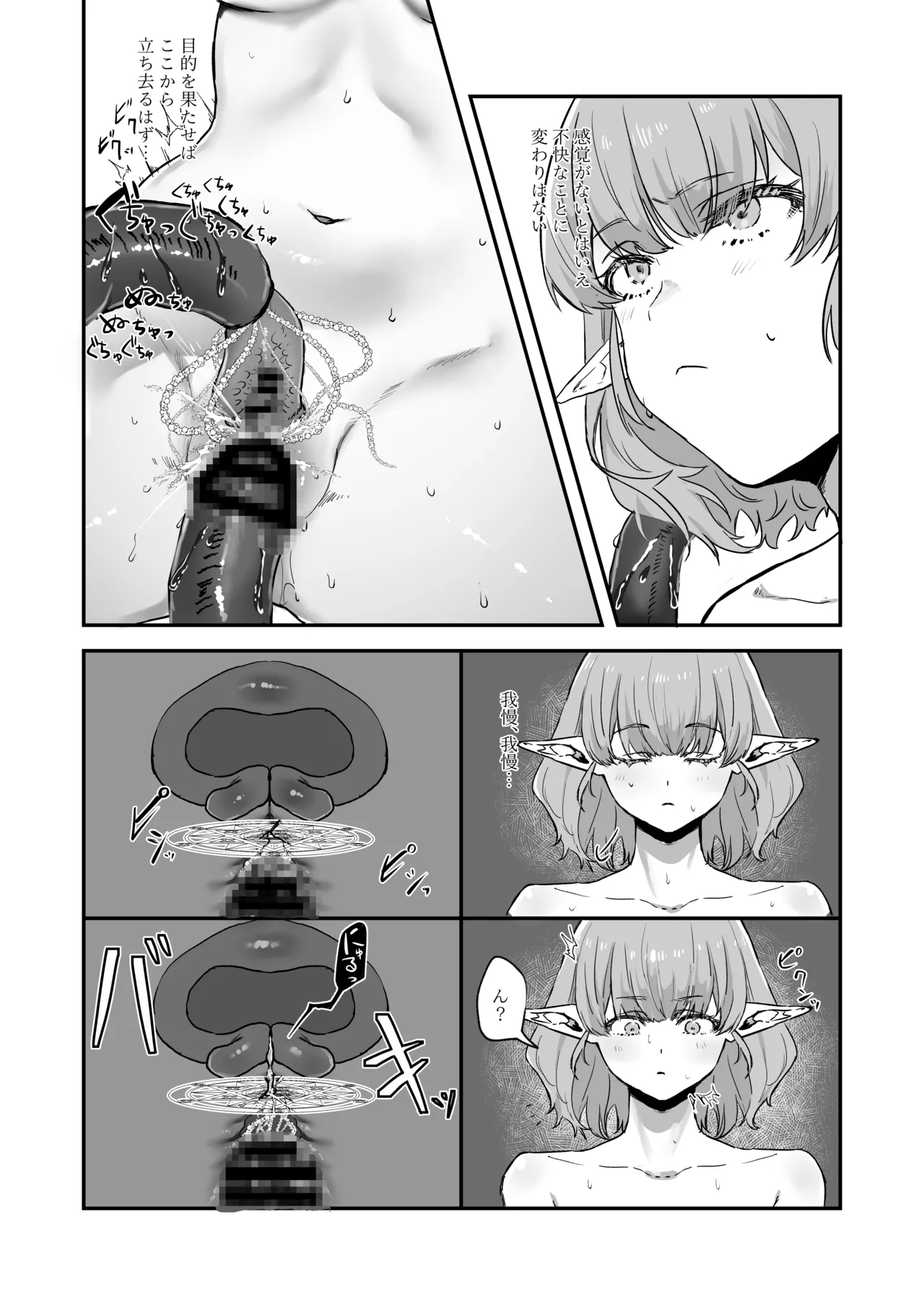 触手×エルフ×感覚遮断 - page19