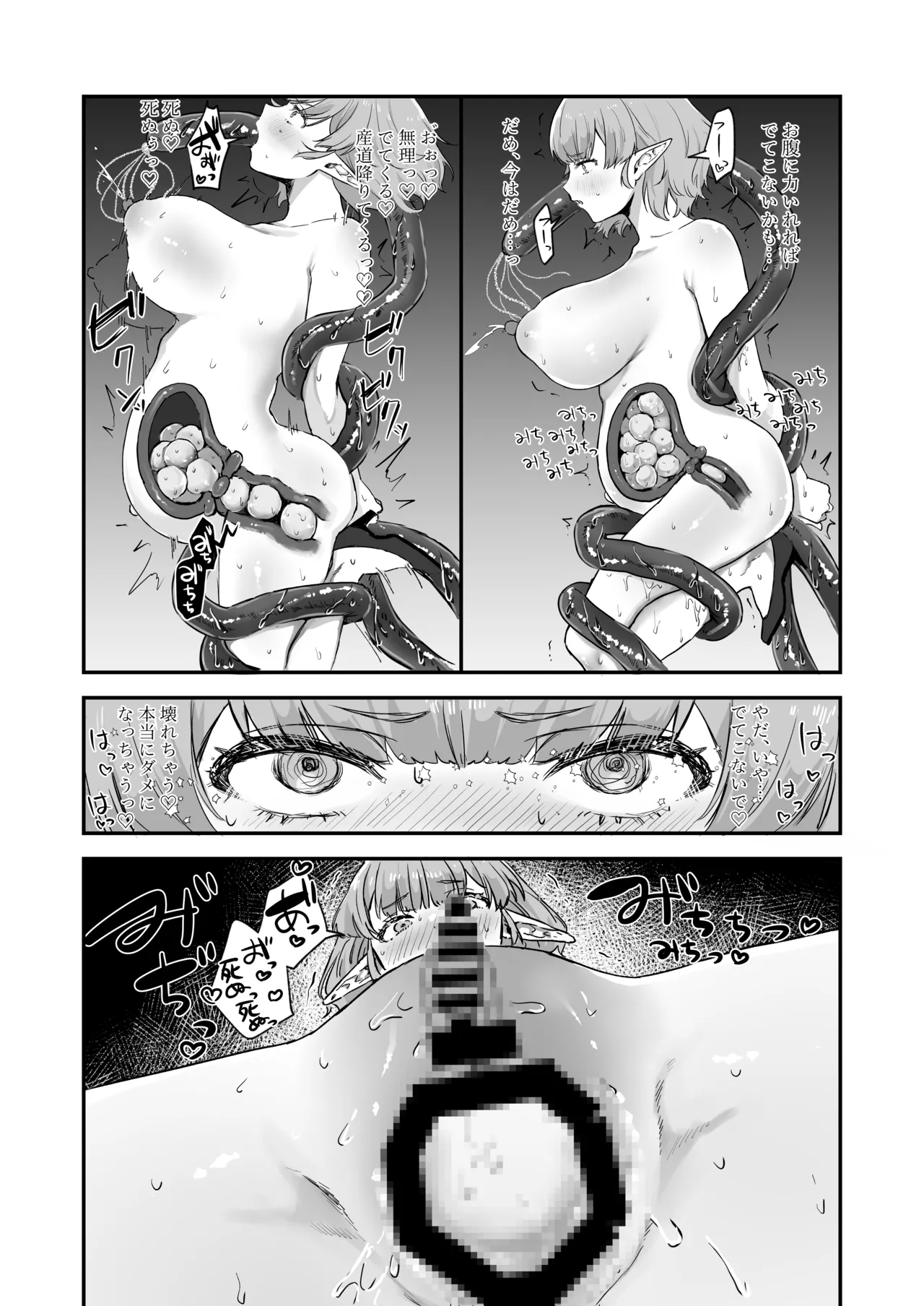 触手×エルフ×感覚遮断 - page24