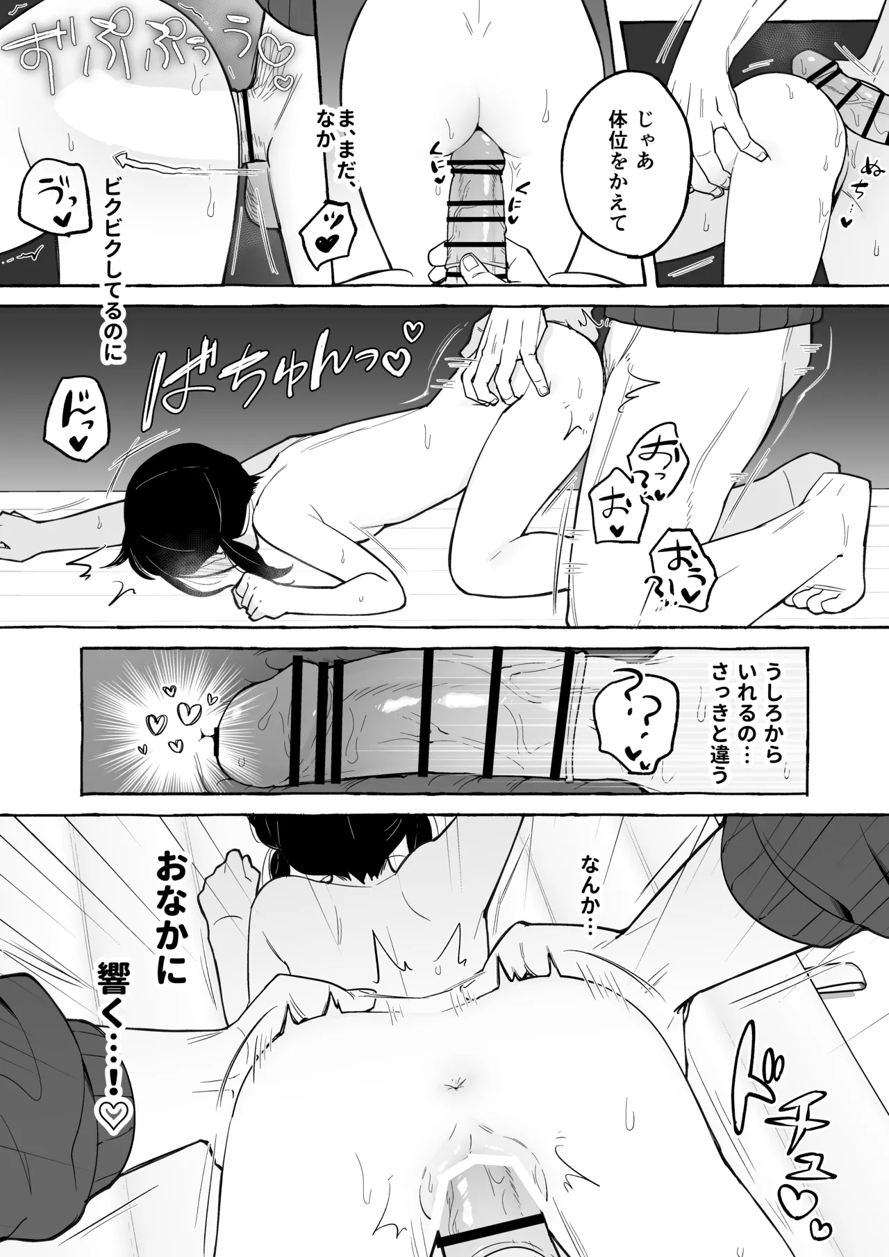 保体の時間～みんなの前で先生と×××をします～ - page27