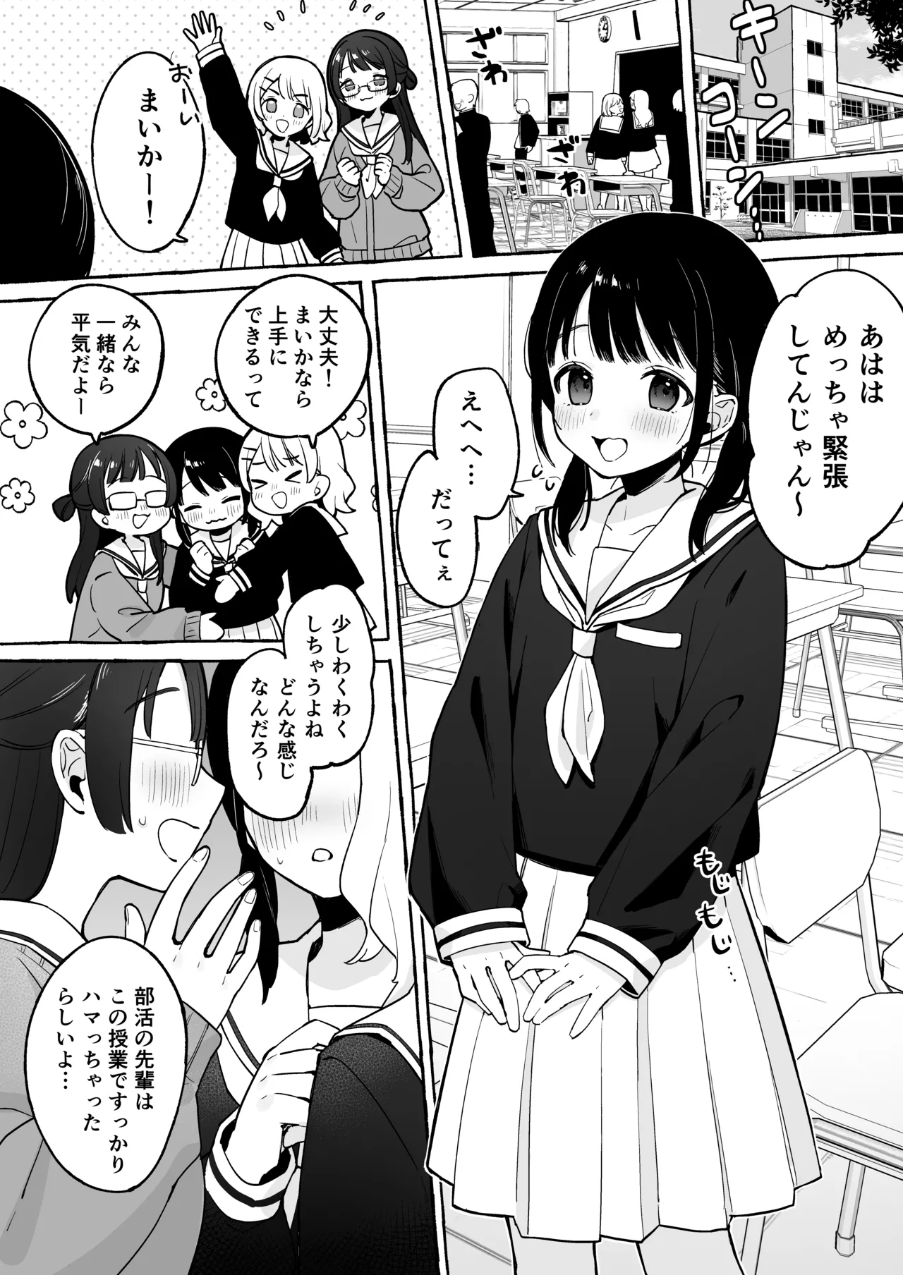 保体の時間～みんなの前で先生と×××をします～ - page3