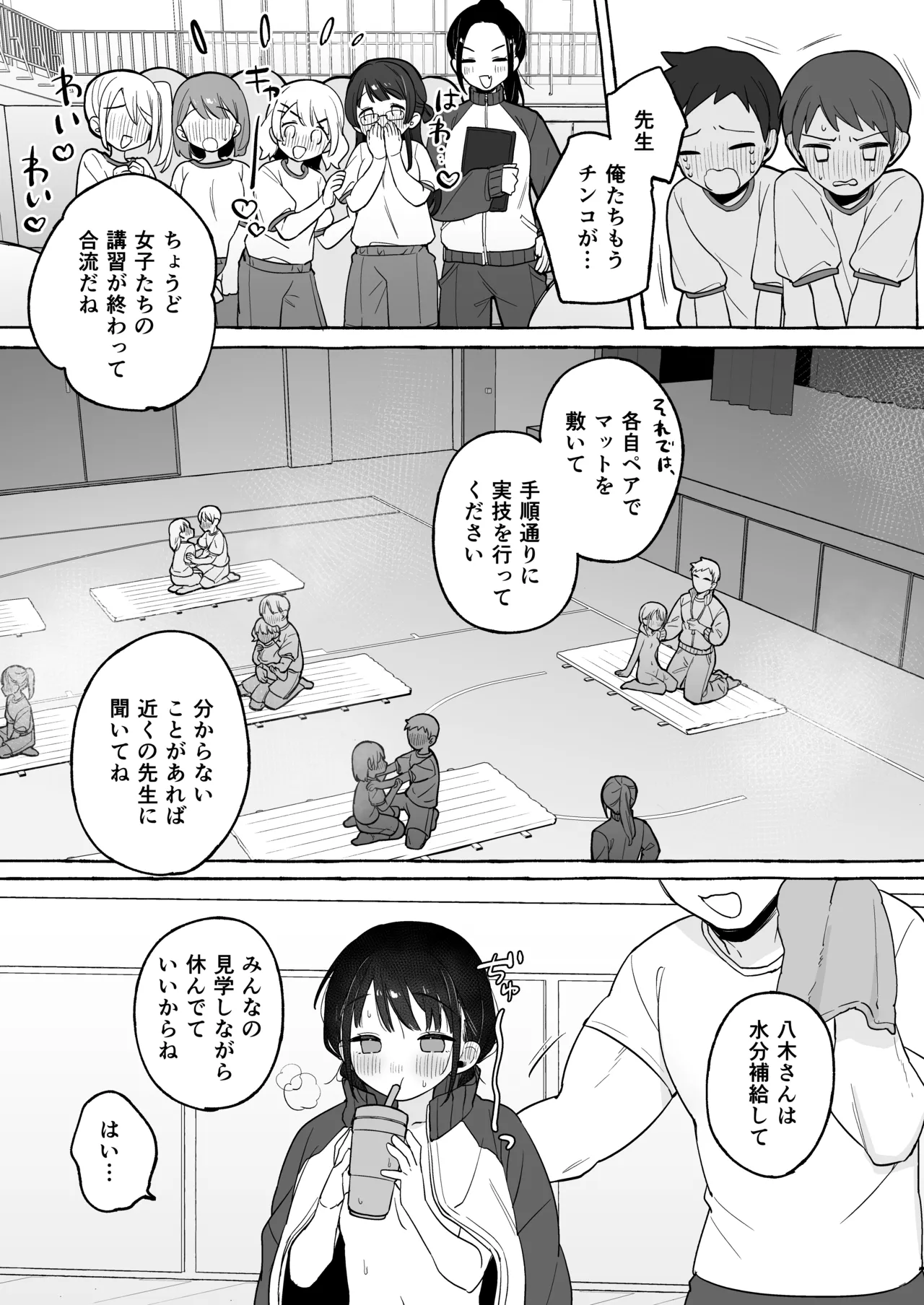 保体の時間～みんなの前で先生と×××をします～ - page32