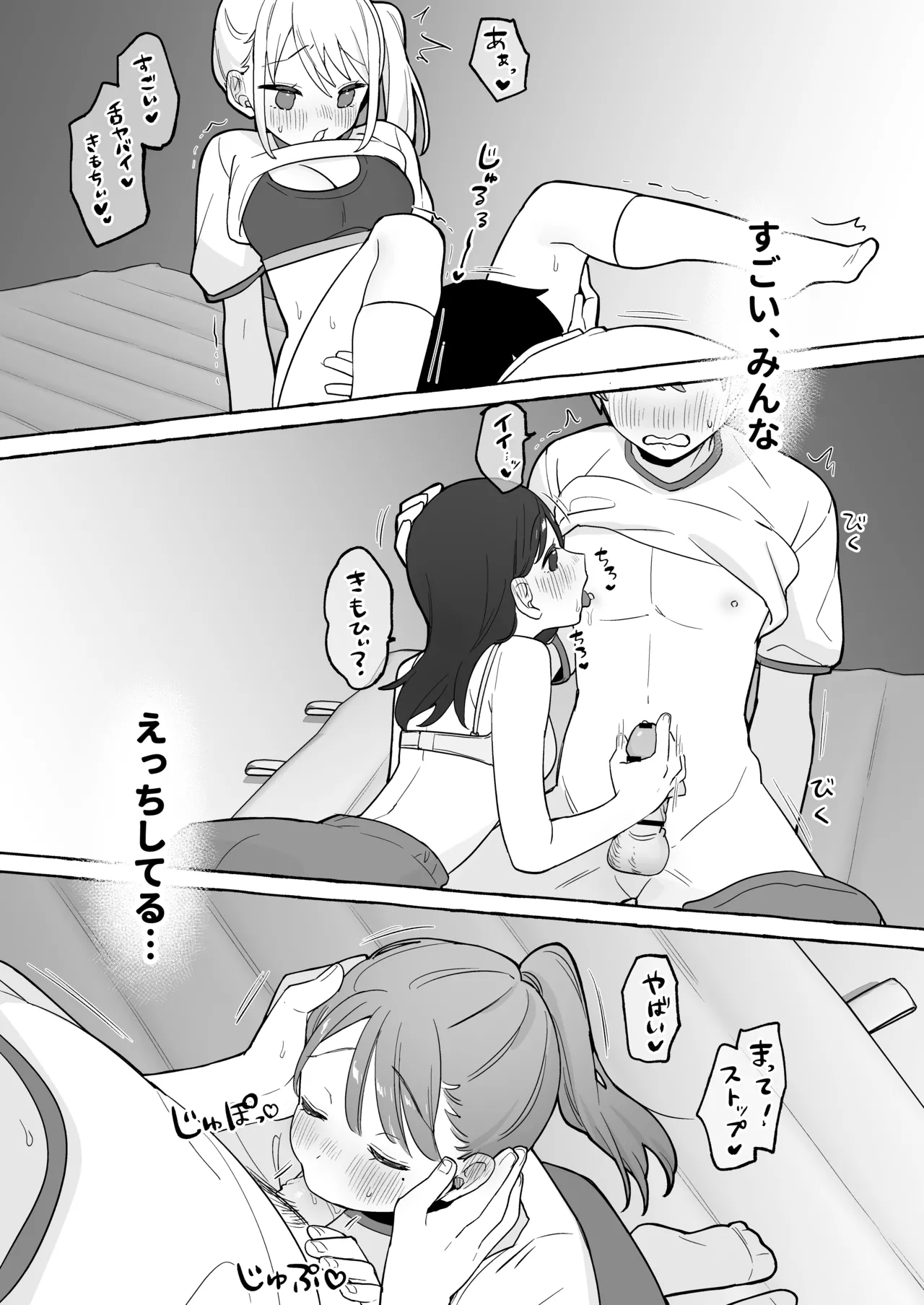 保体の時間～みんなの前で先生と×××をします～ - page33