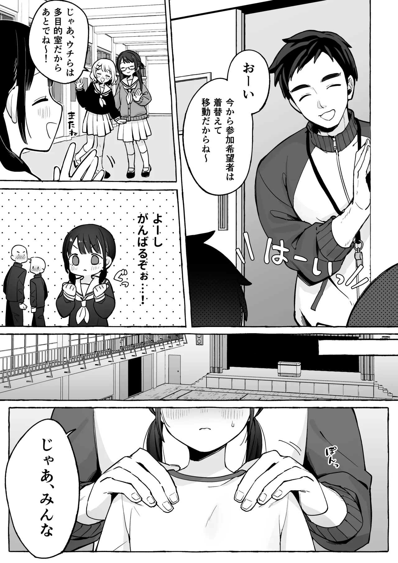 保体の時間～みんなの前で先生と×××をします～ - page4