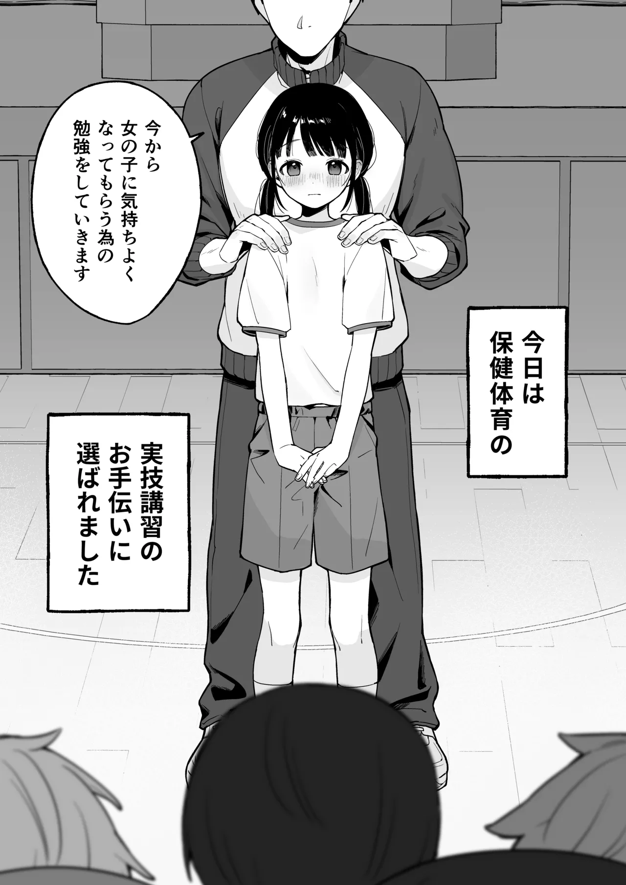 保体の時間～みんなの前で先生と×××をします～ - page5