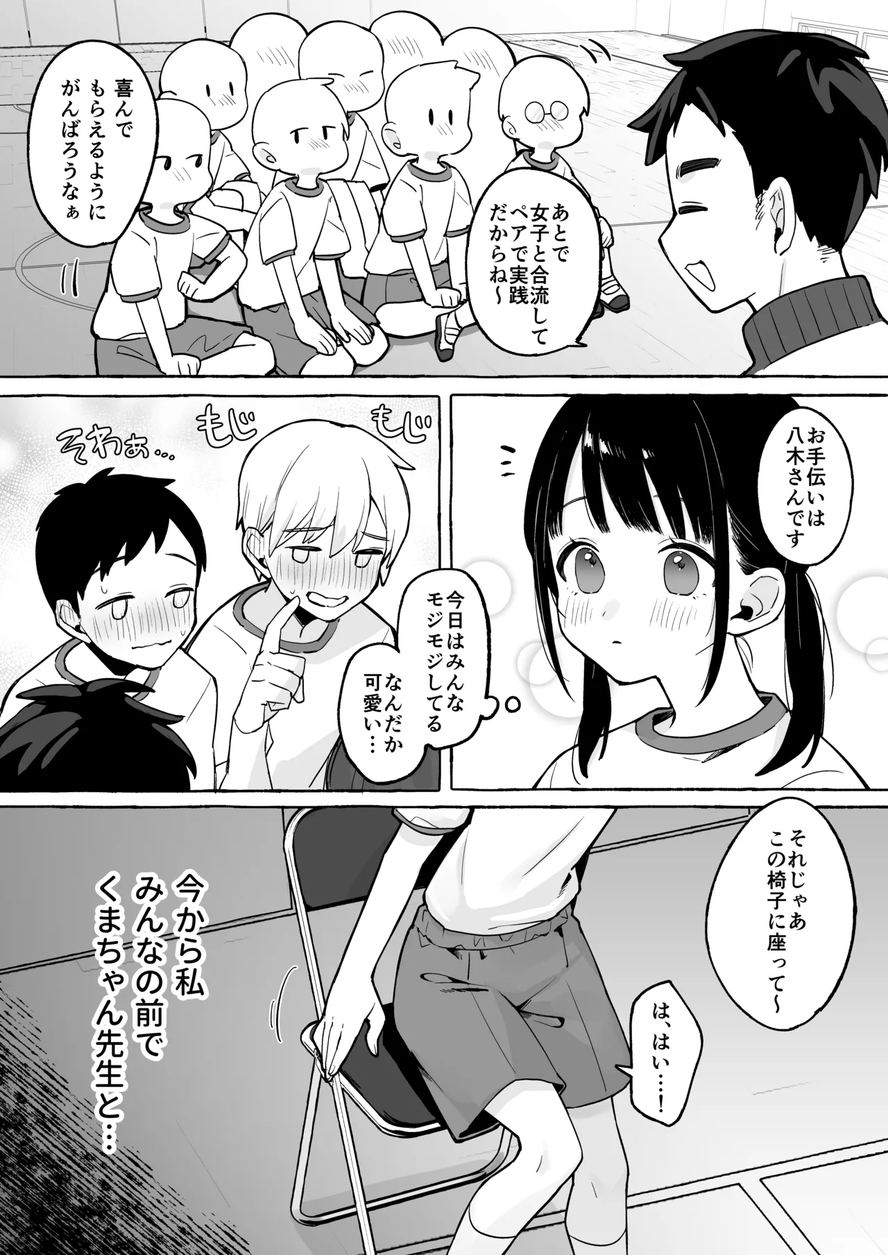 保体の時間～みんなの前で先生と×××をします～ - page6