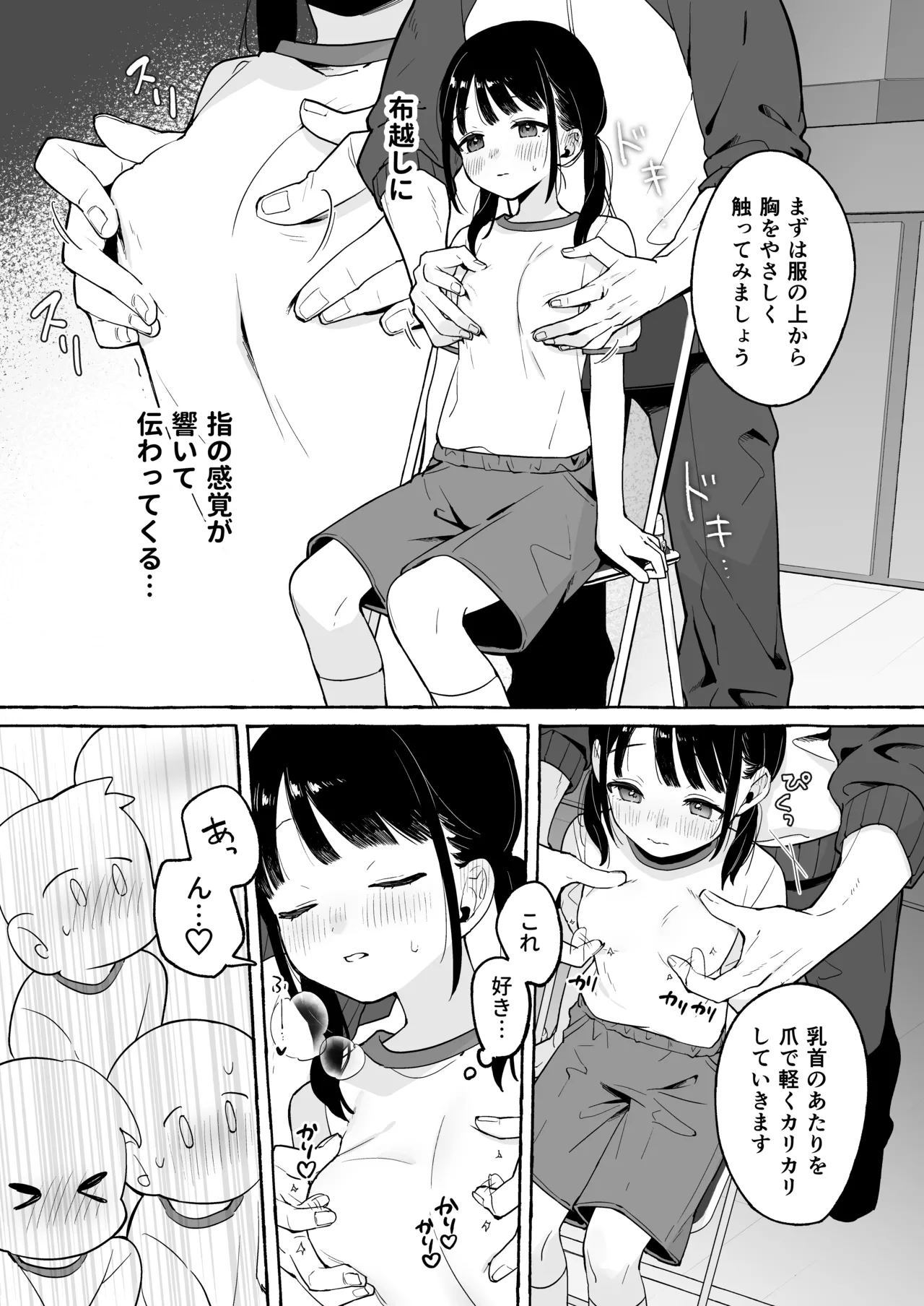 保体の時間～みんなの前で先生と×××をします～ - page7