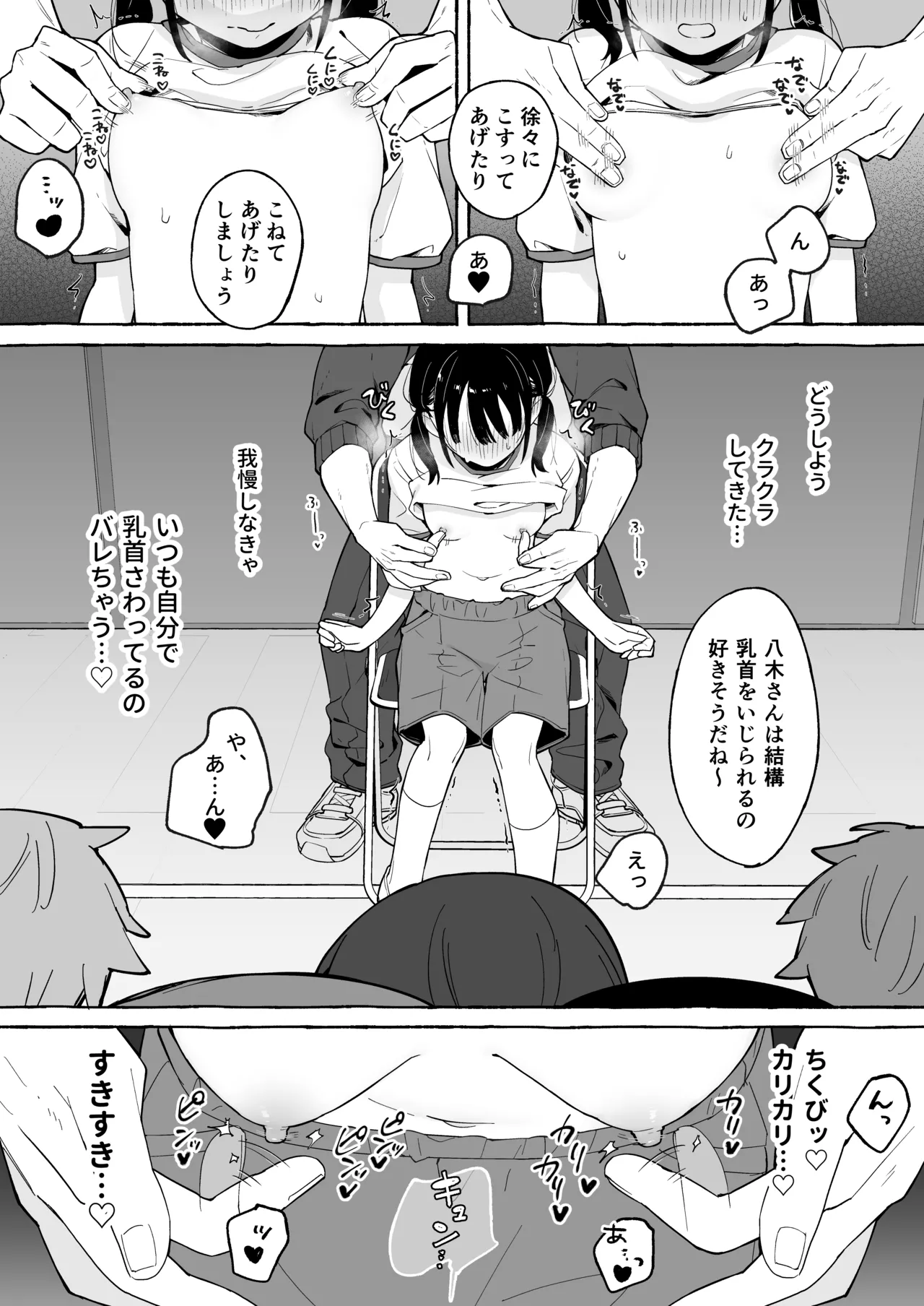 保体の時間～みんなの前で先生と×××をします～ - page9