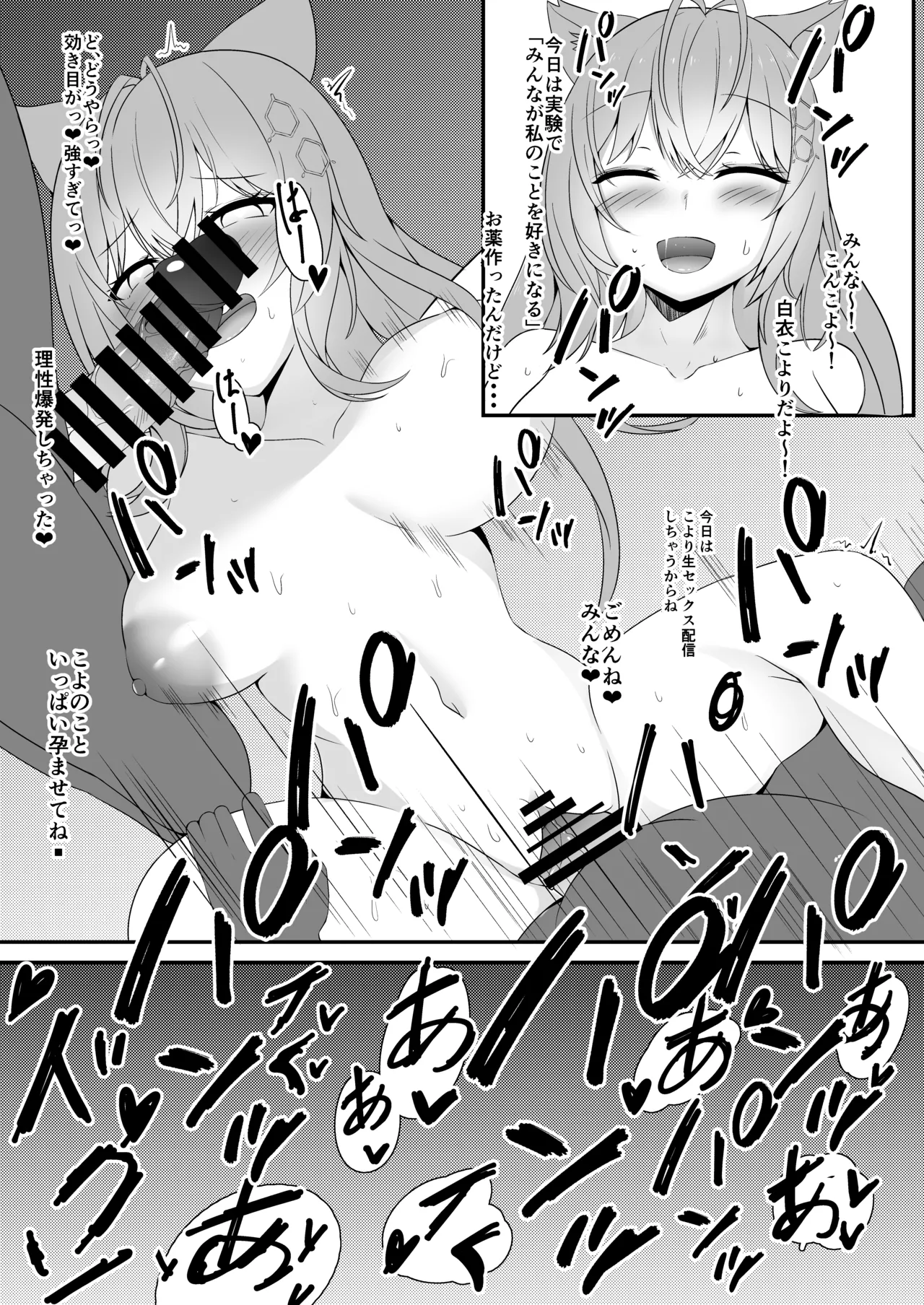 バーチャルエロライブ本 Vol.4 - page23
