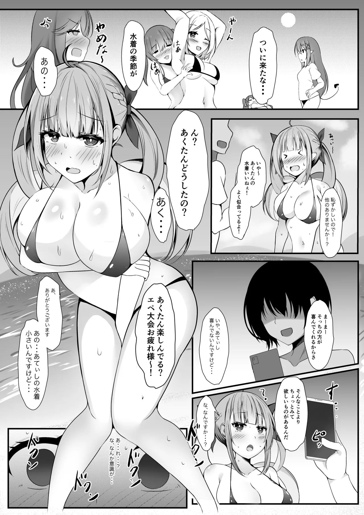 バーチャルエロライブ本 Vol.4 - page4