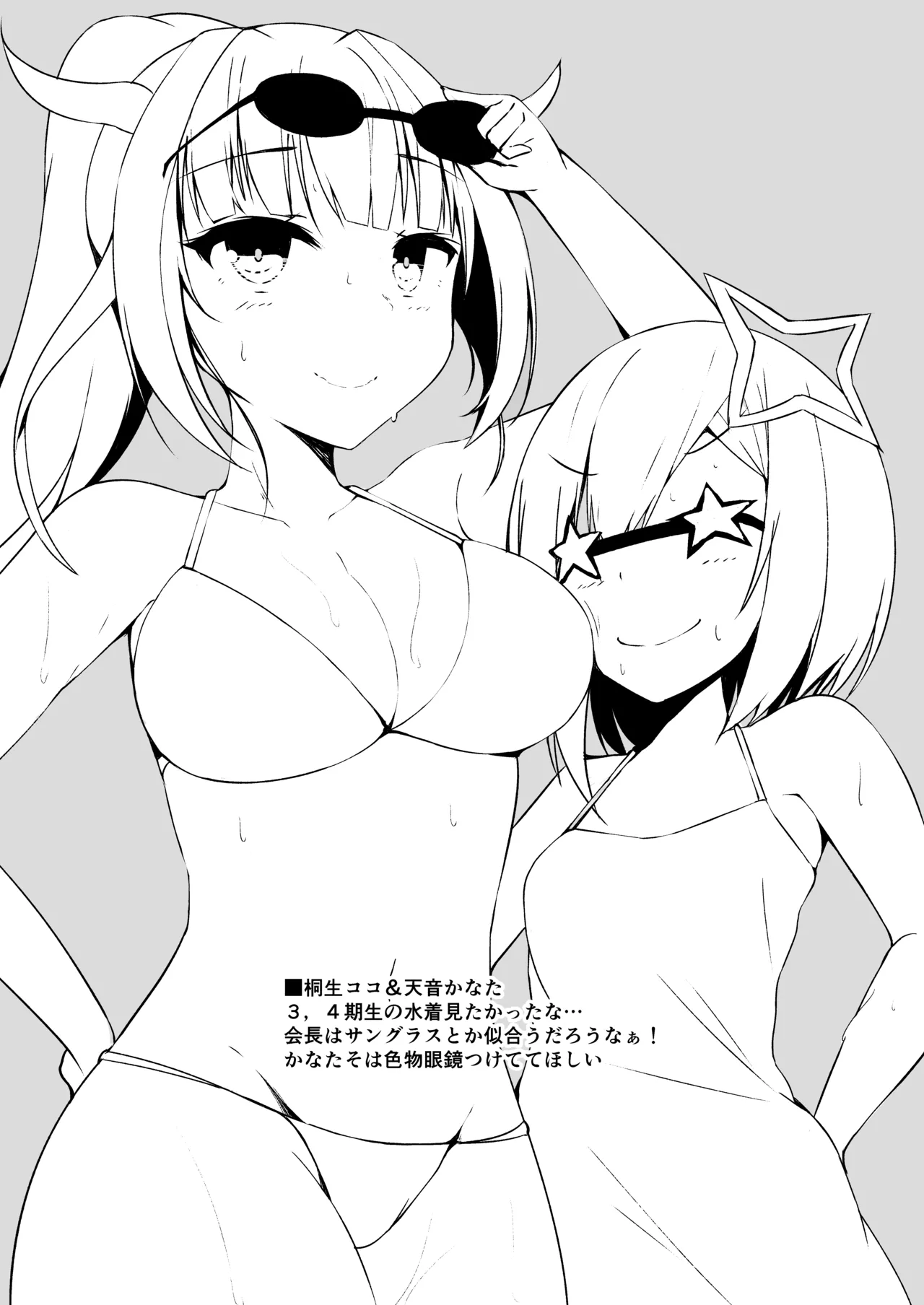 ホロコピ本 - page2