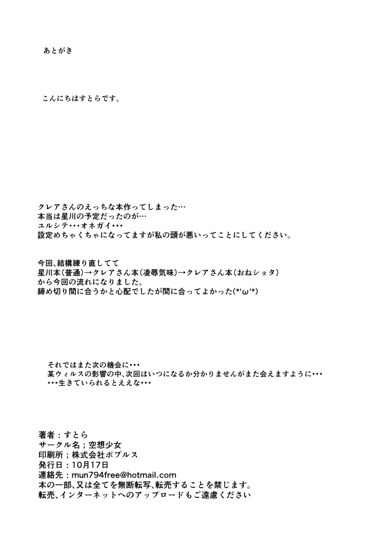 クレアさんの受難 - page17