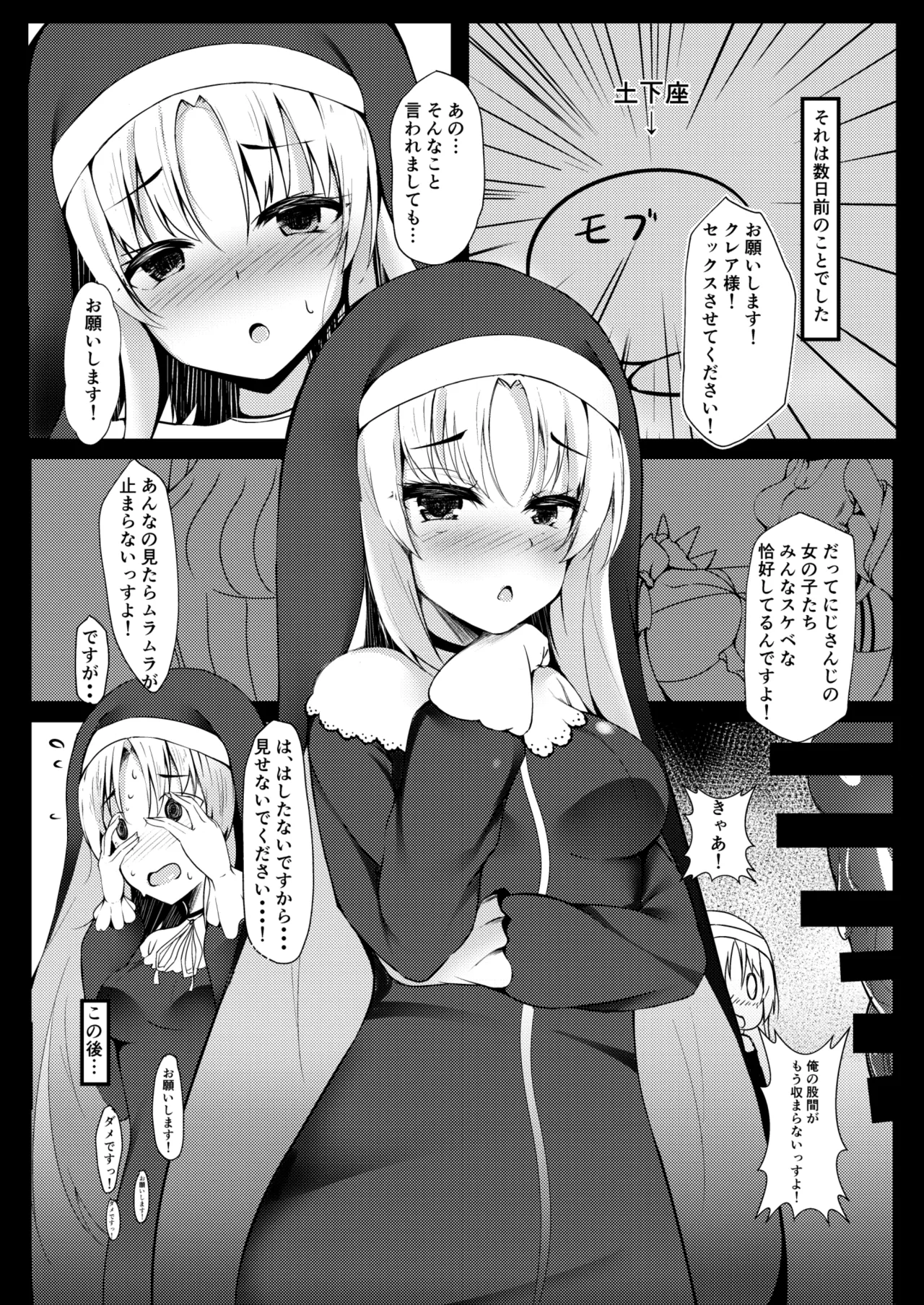 クレアさんの受難 - page3