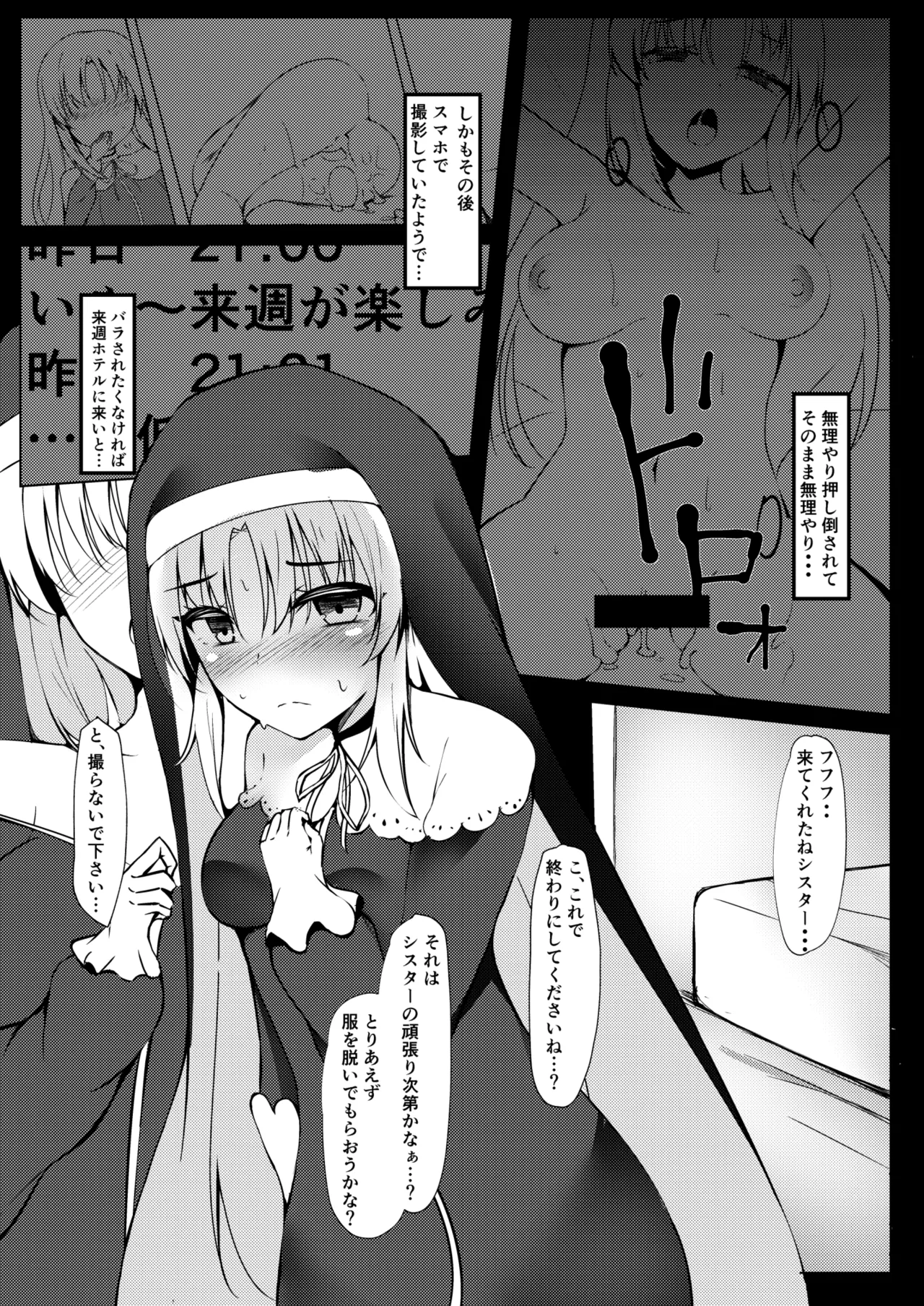 クレアさんの受難 - page4