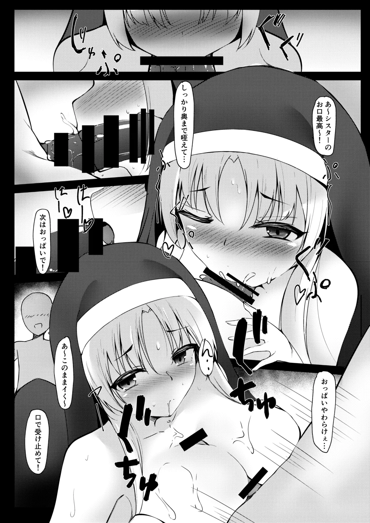 クレアさんの受難 - page6