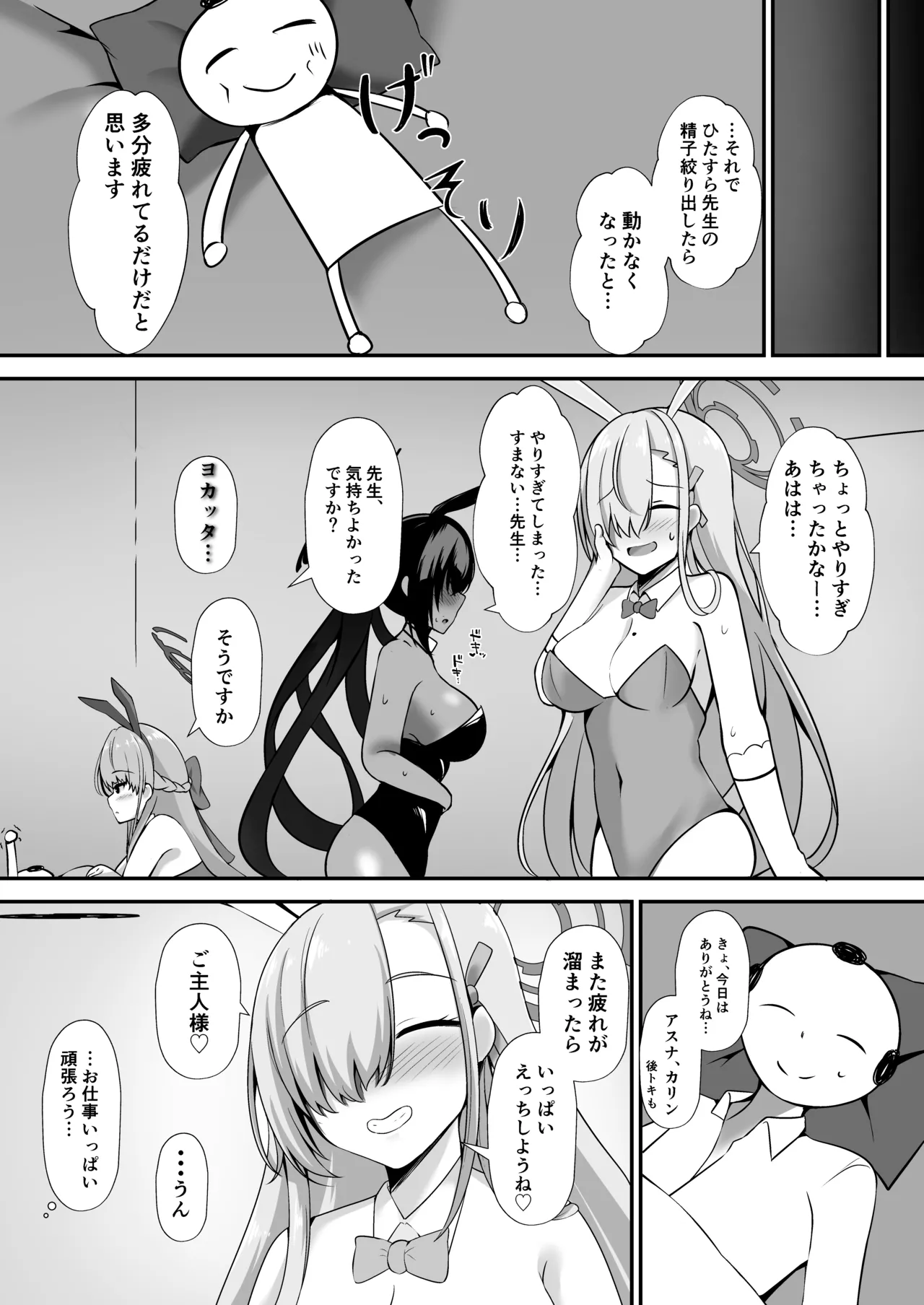 ご主人様!アスナ達にまかせてっ! - page20