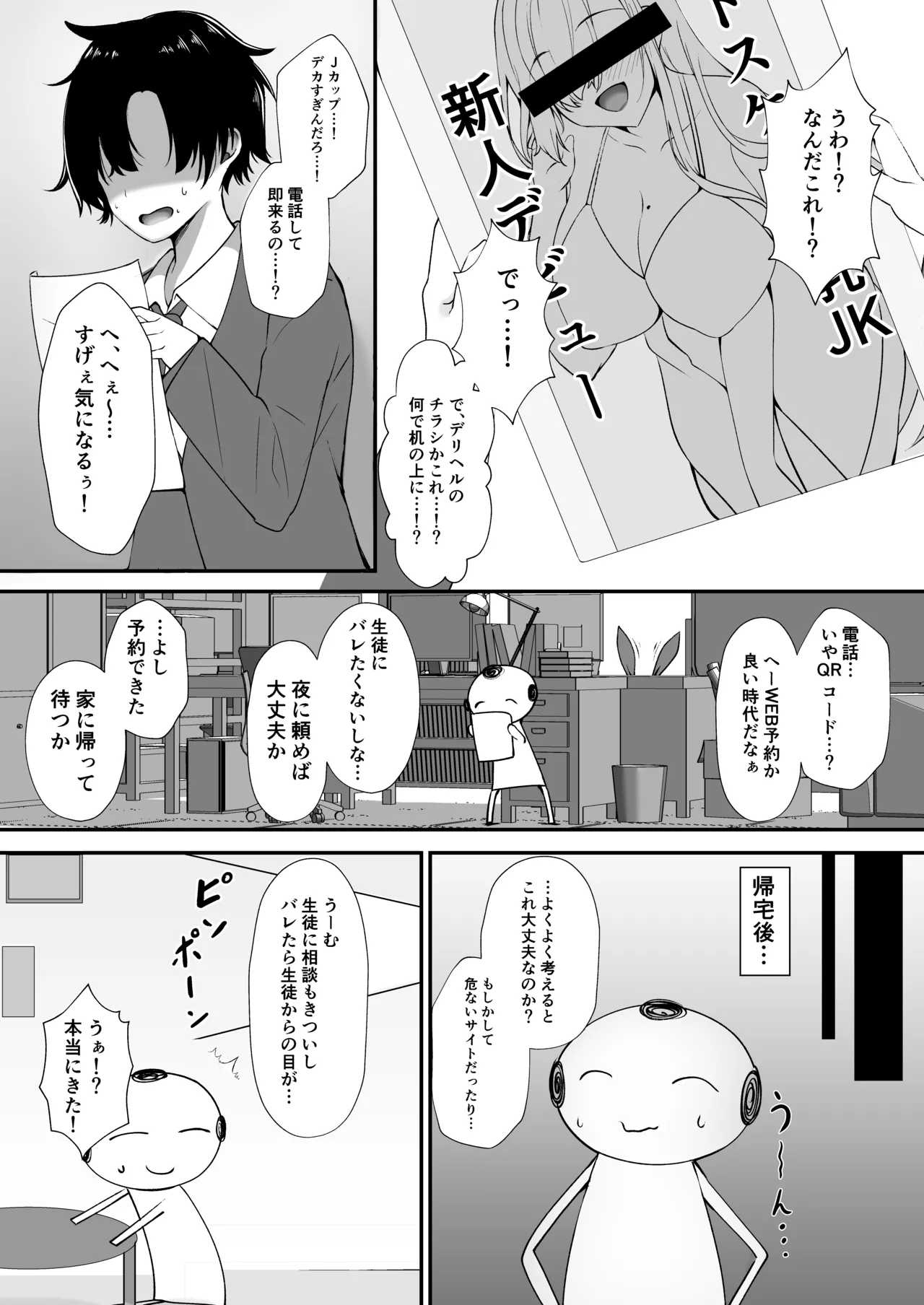 ご主人様!アスナ達にまかせてっ! - page4