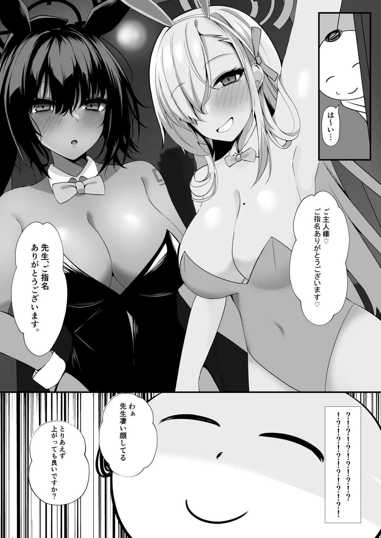 ご主人様!アスナ達にまかせてっ! - page5