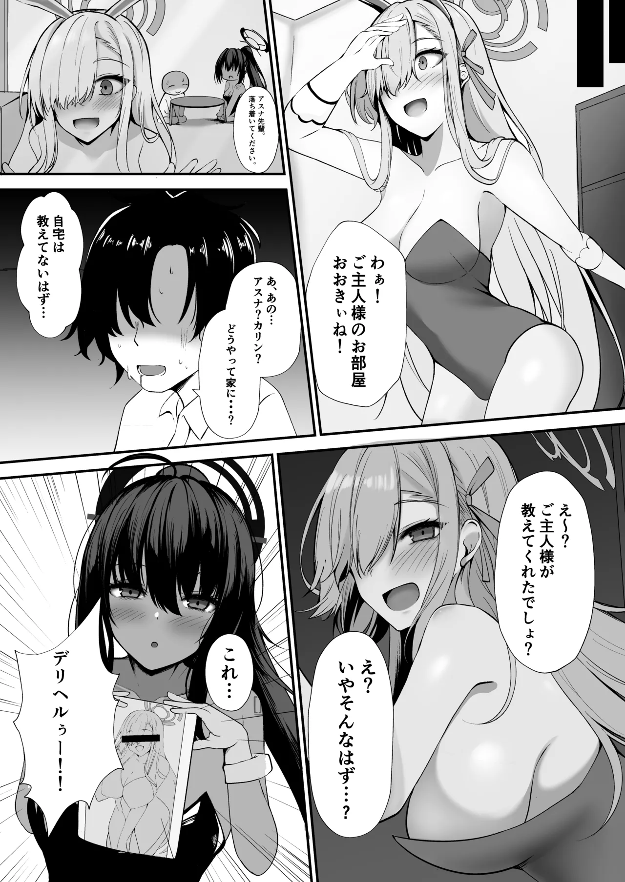 ご主人様!アスナ達にまかせてっ! - page6