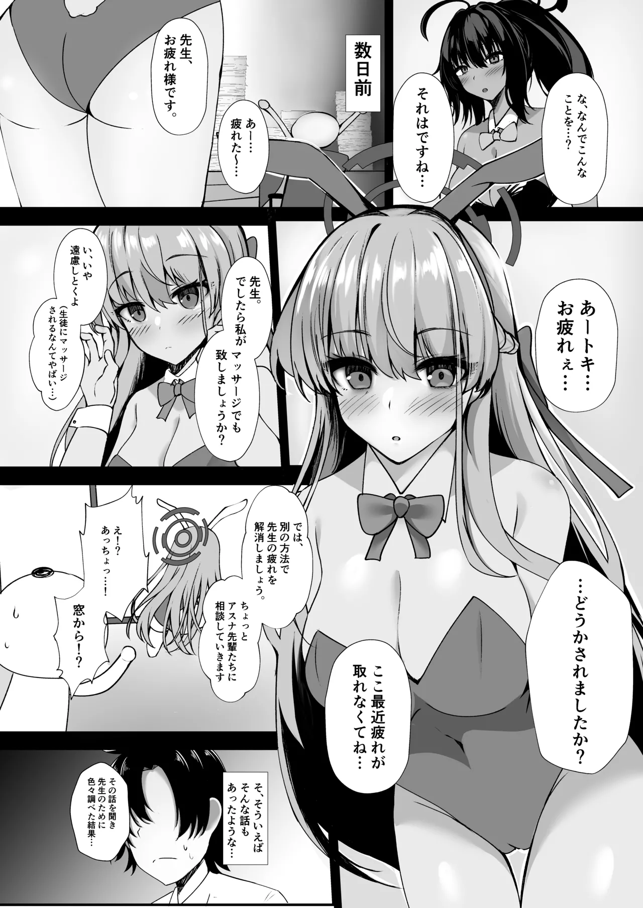 ご主人様!アスナ達にまかせてっ! - page7