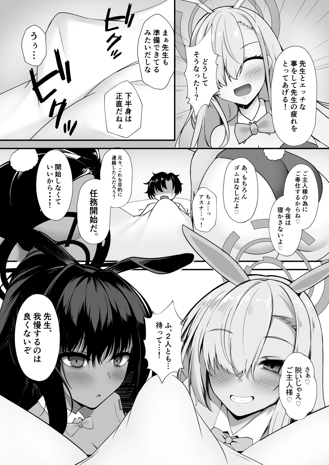 ご主人様!アスナ達にまかせてっ! - page8