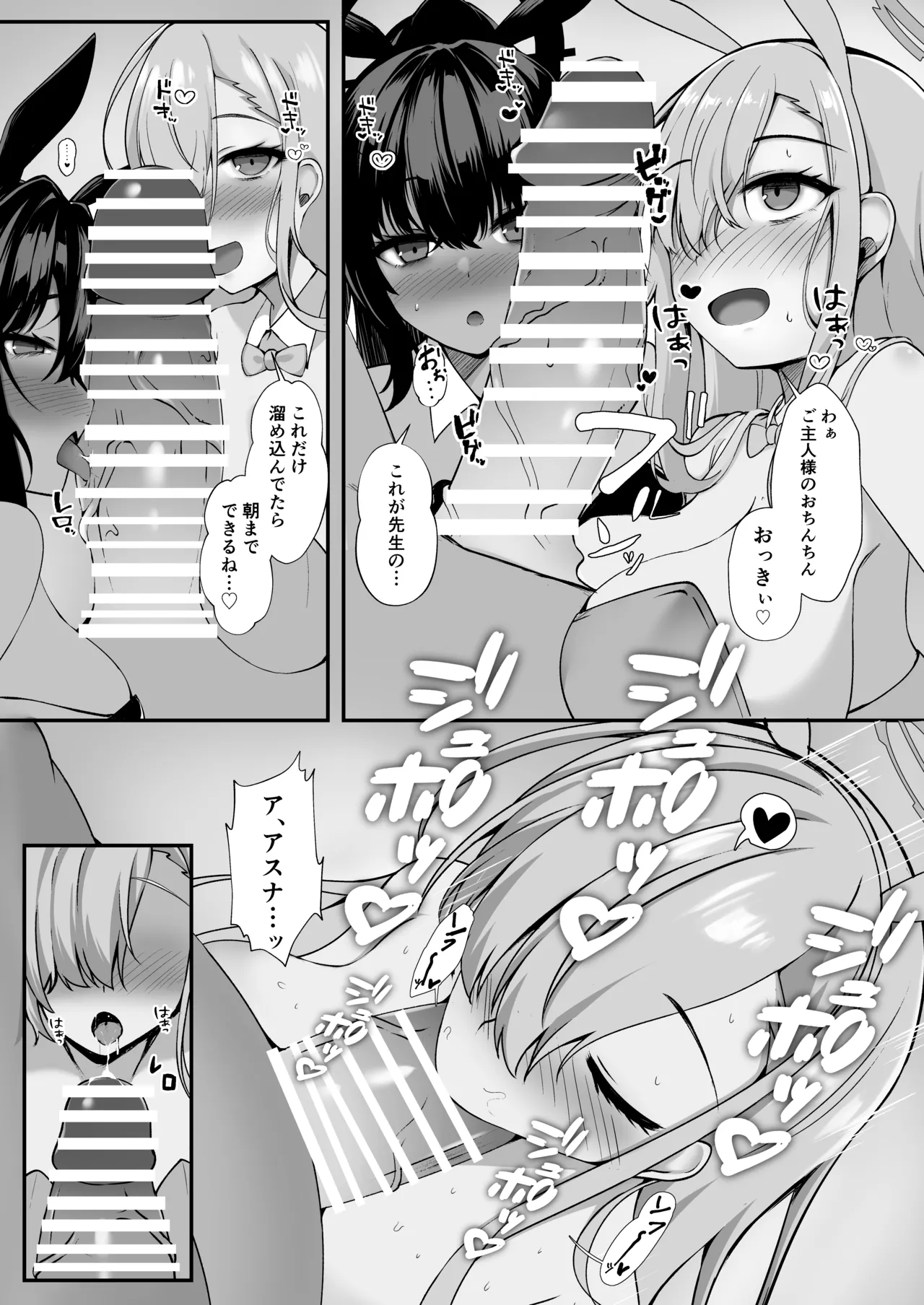 ご主人様!アスナ達にまかせてっ! - page9