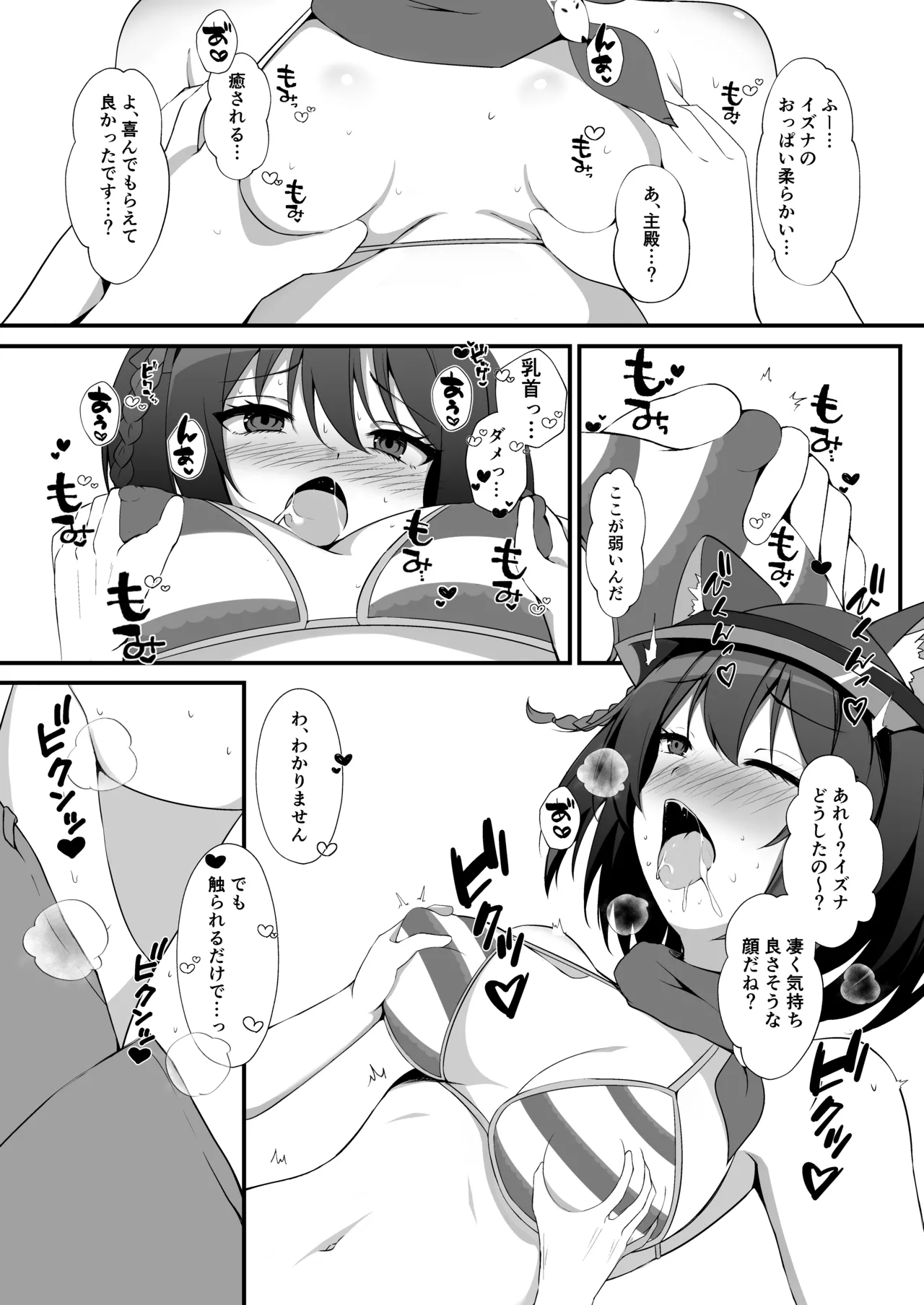 お疲れですか？主殿！ - page3