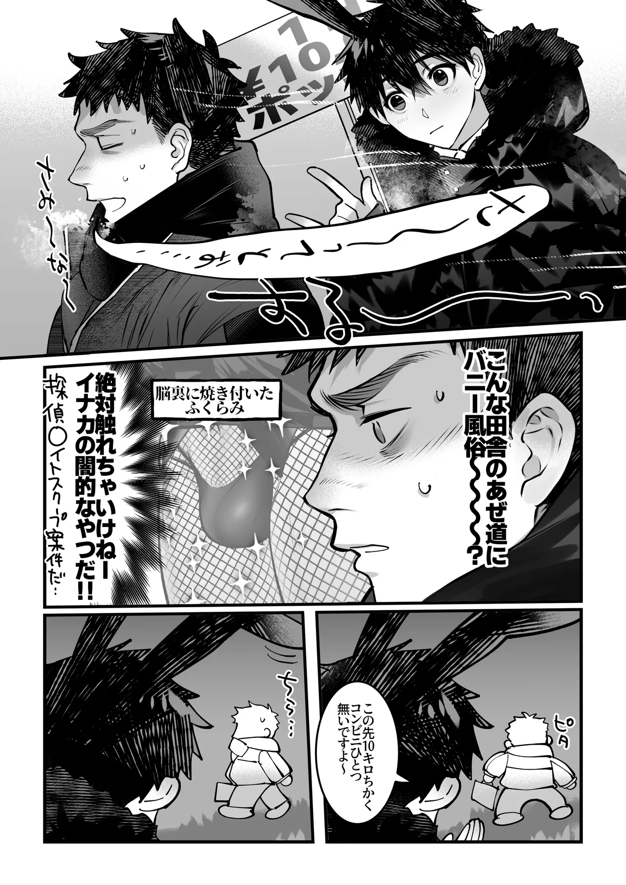 ゆきずりバニーとおきらくえっち - page11