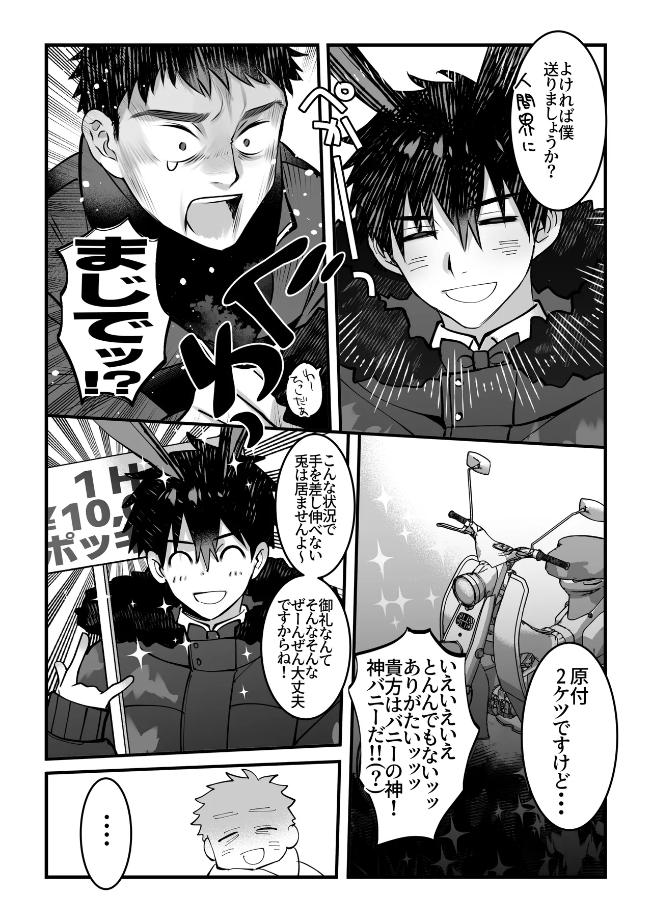 ゆきずりバニーとおきらくえっち - page12