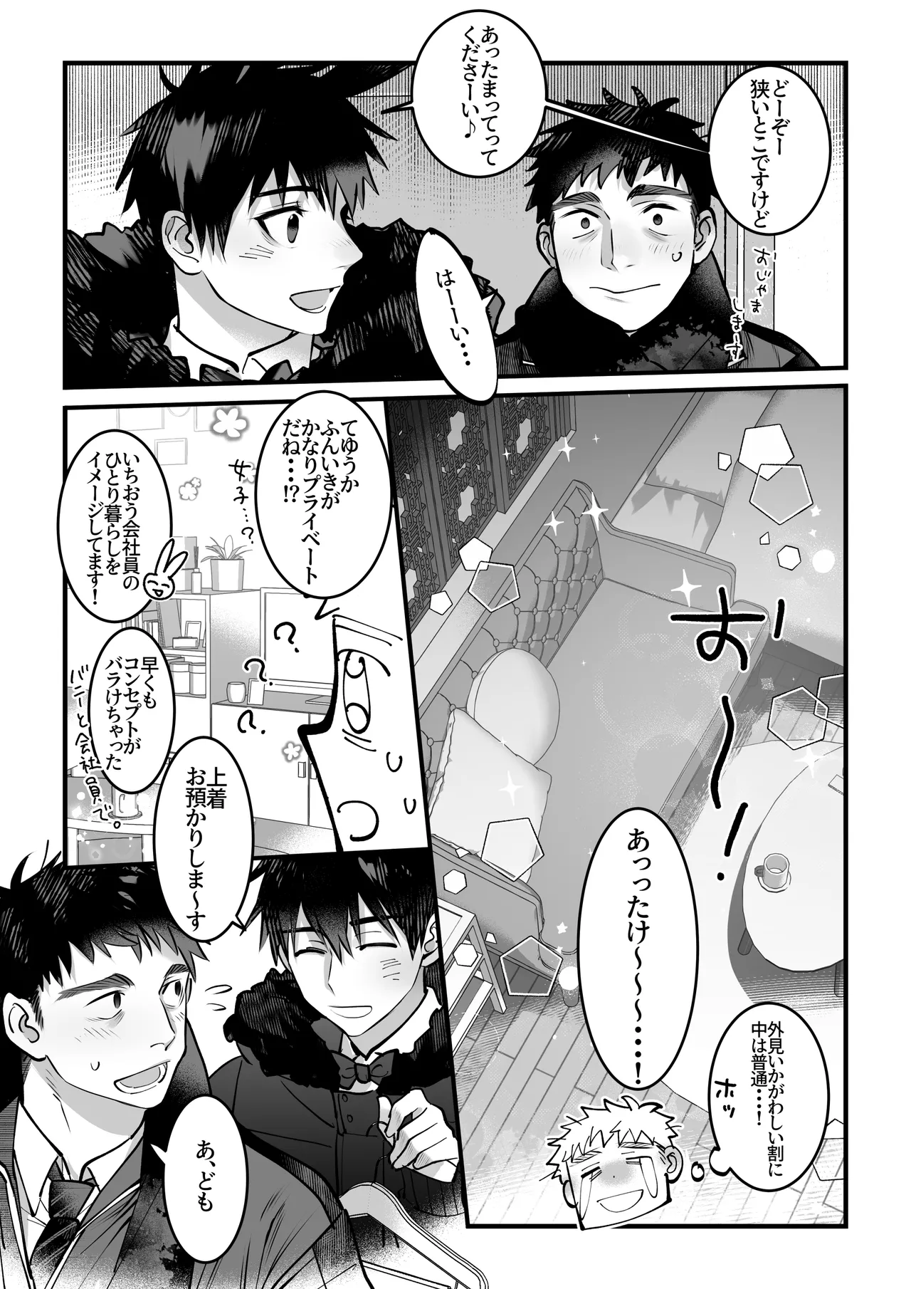 ゆきずりバニーとおきらくえっち - page13