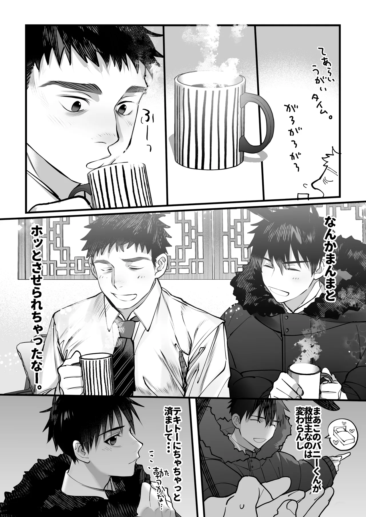 ゆきずりバニーとおきらくえっち - page14