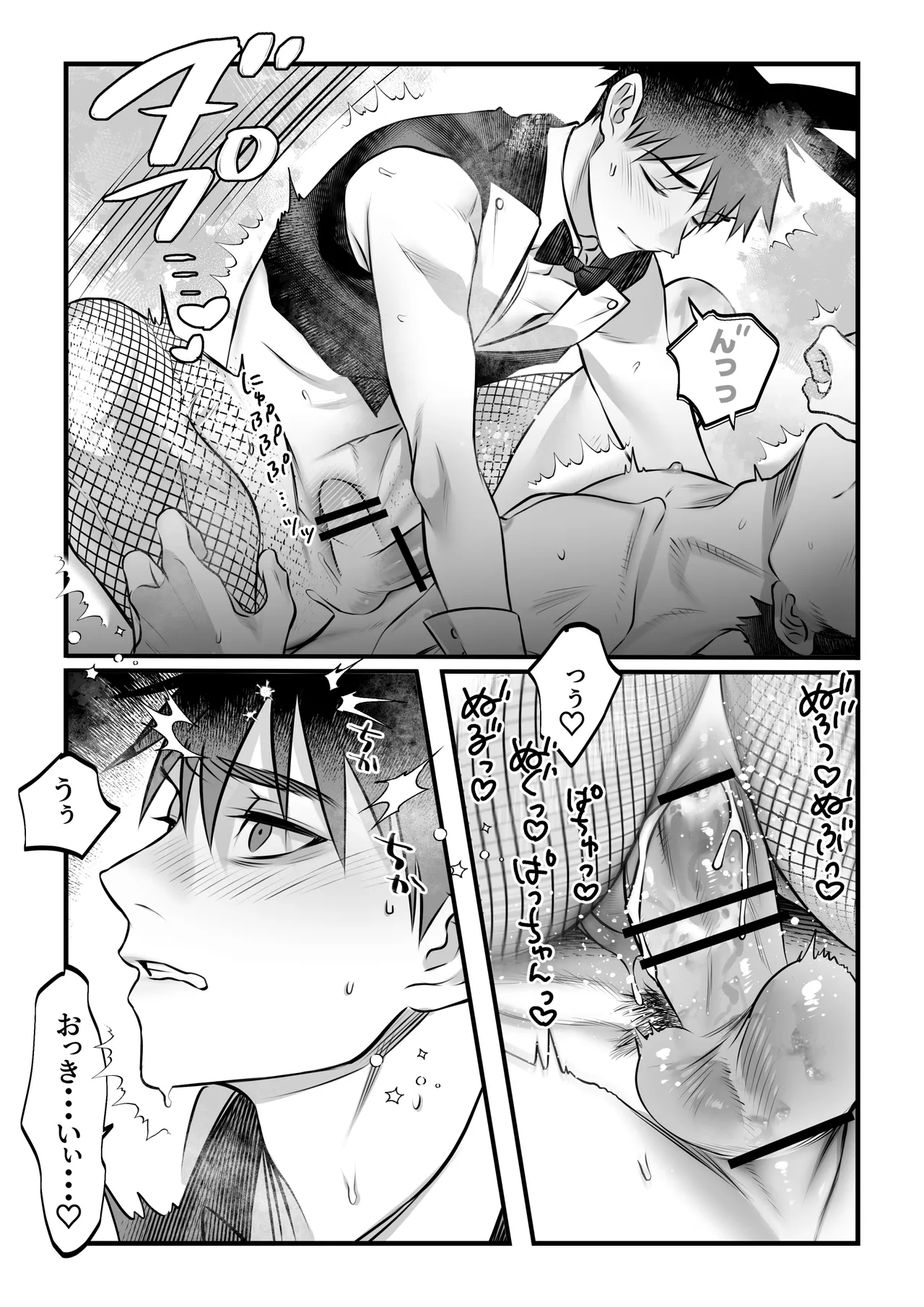 ゆきずりバニーとおきらくえっち - page26