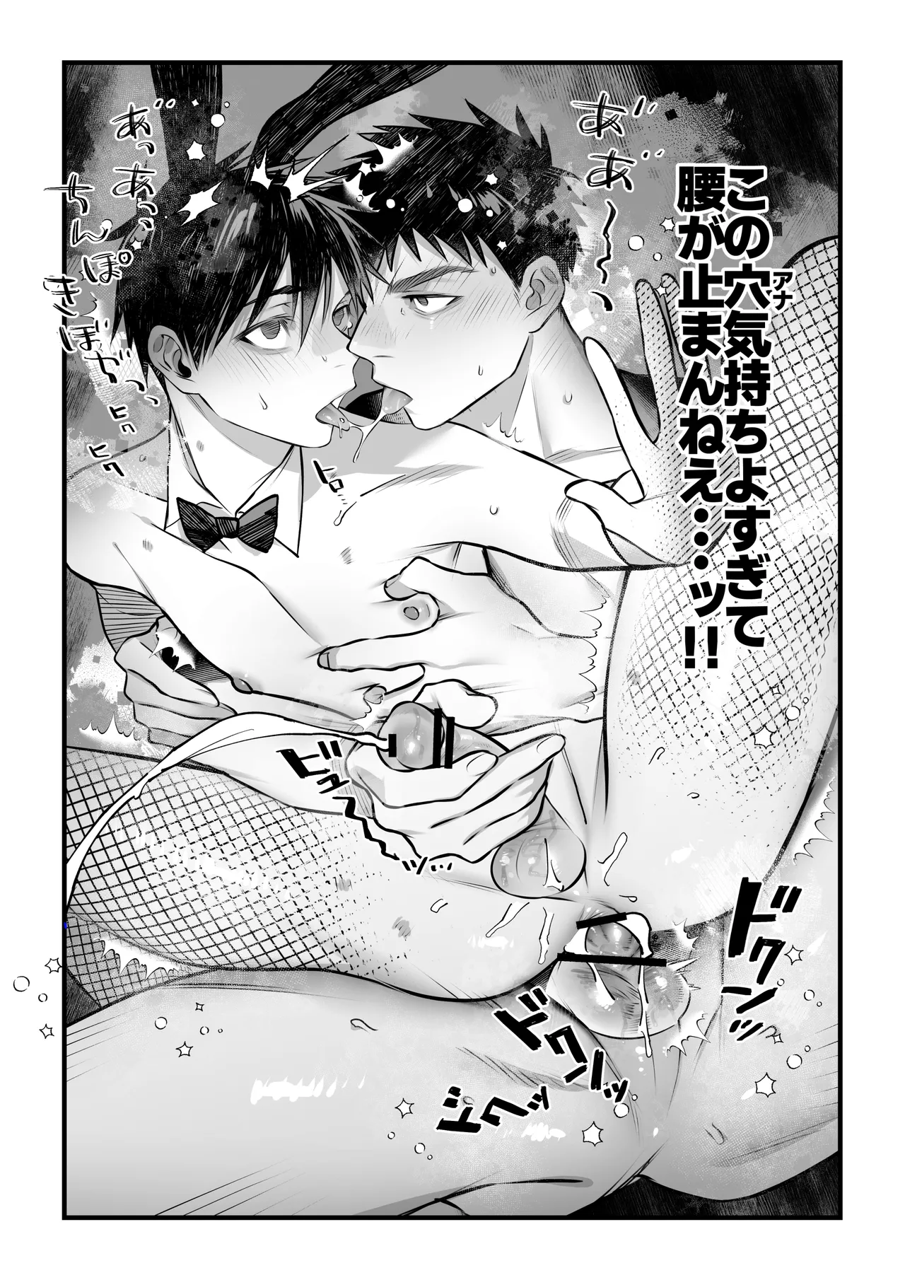 ゆきずりバニーとおきらくえっち - page31