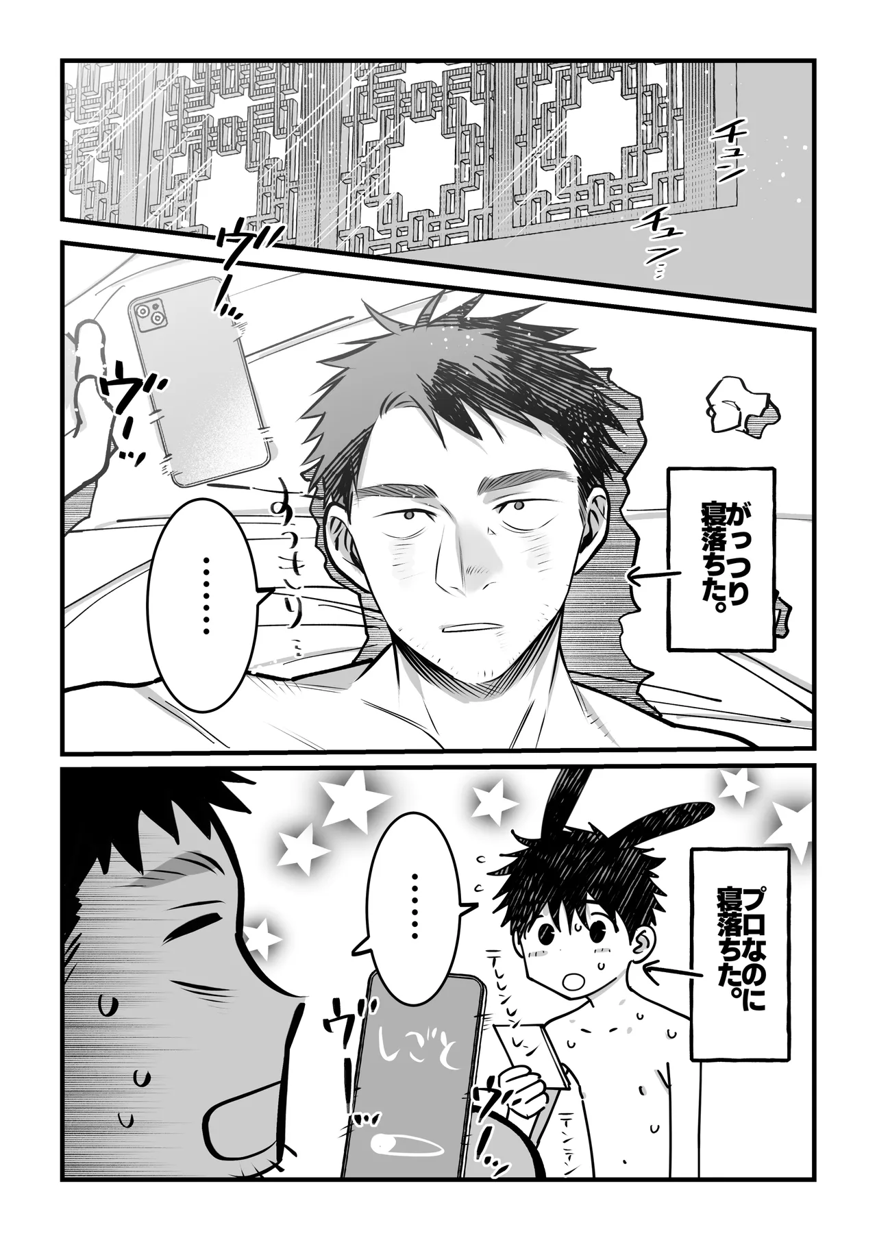 ゆきずりバニーとおきらくえっち - page33