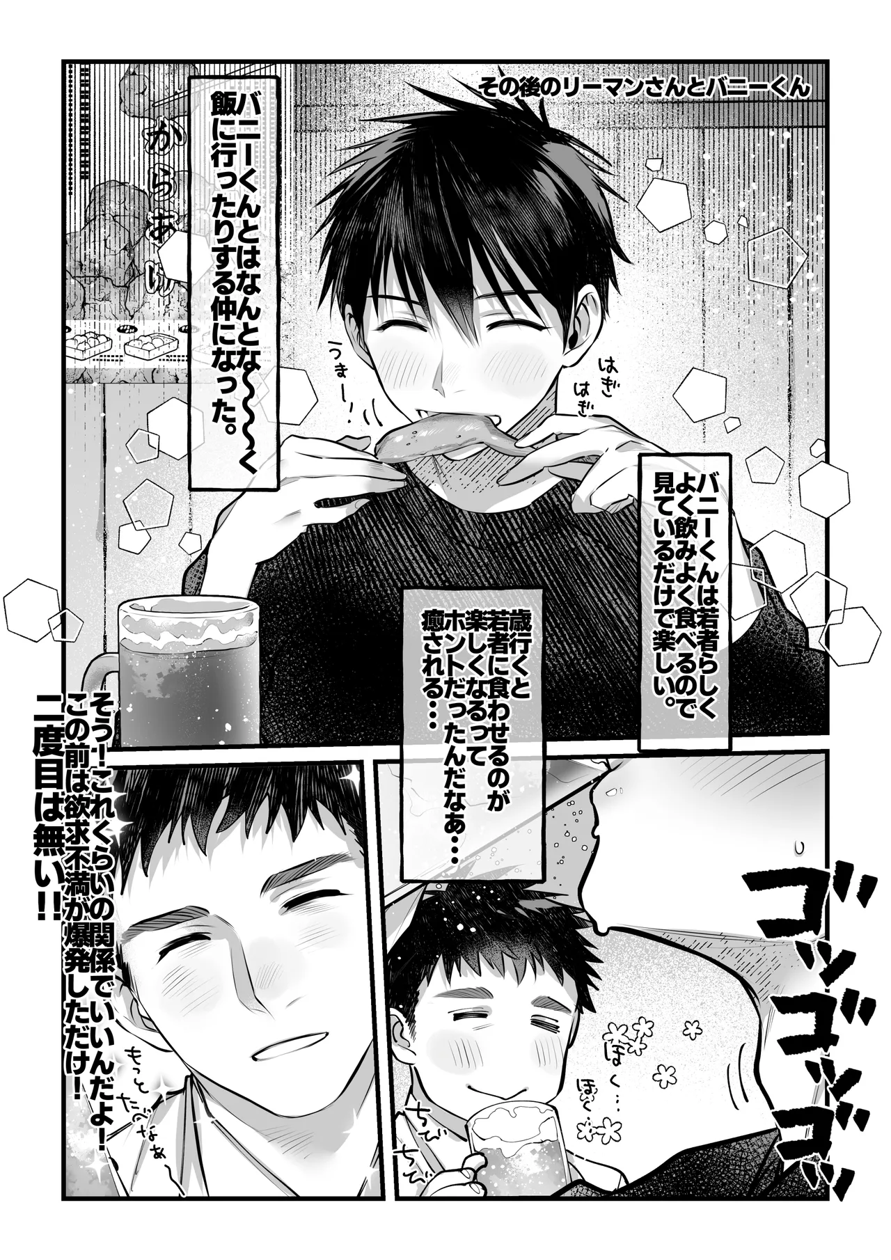 ゆきずりバニーとおきらくえっち - page37