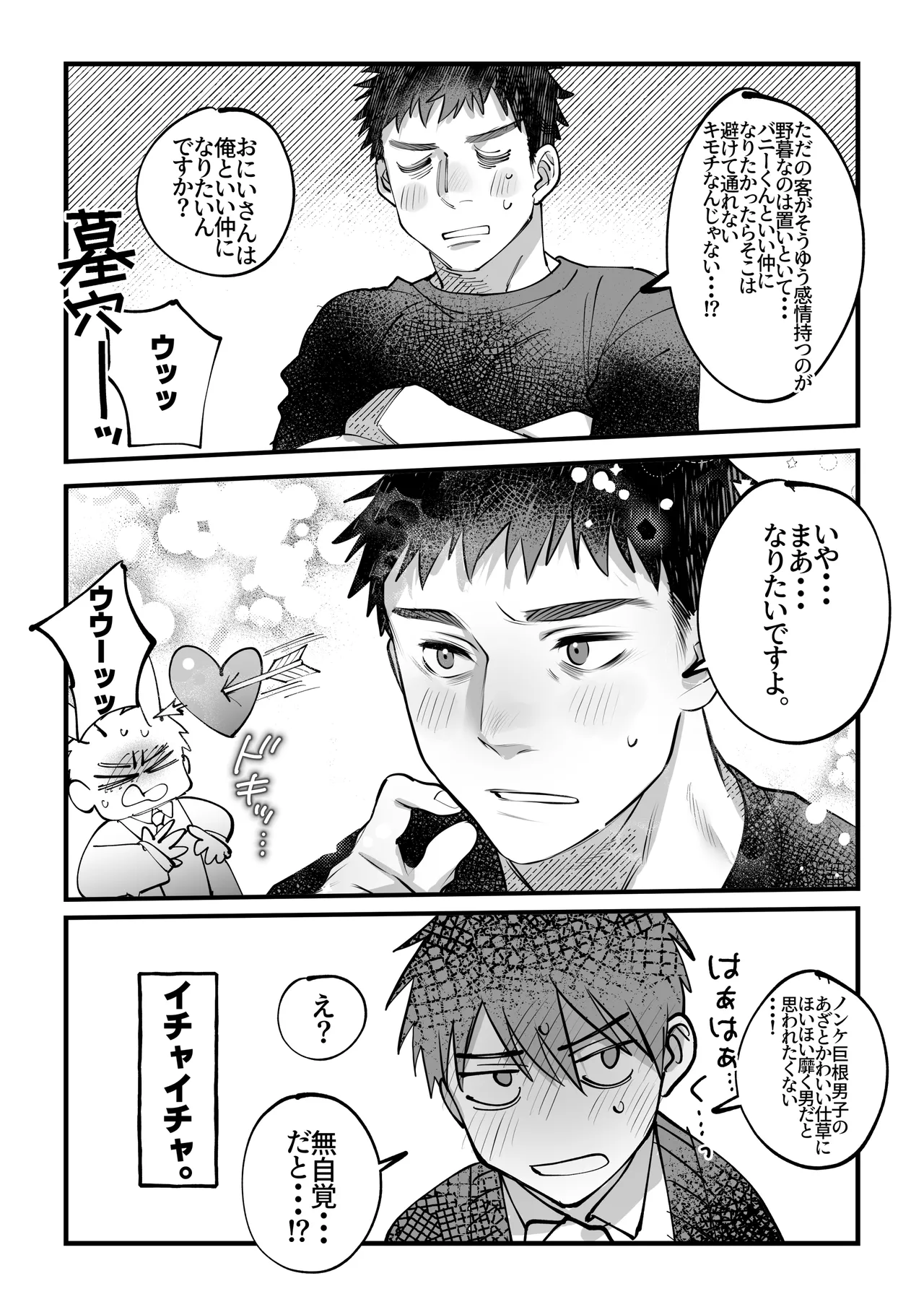 ゆきずりバニーとおきらくえっち - page40