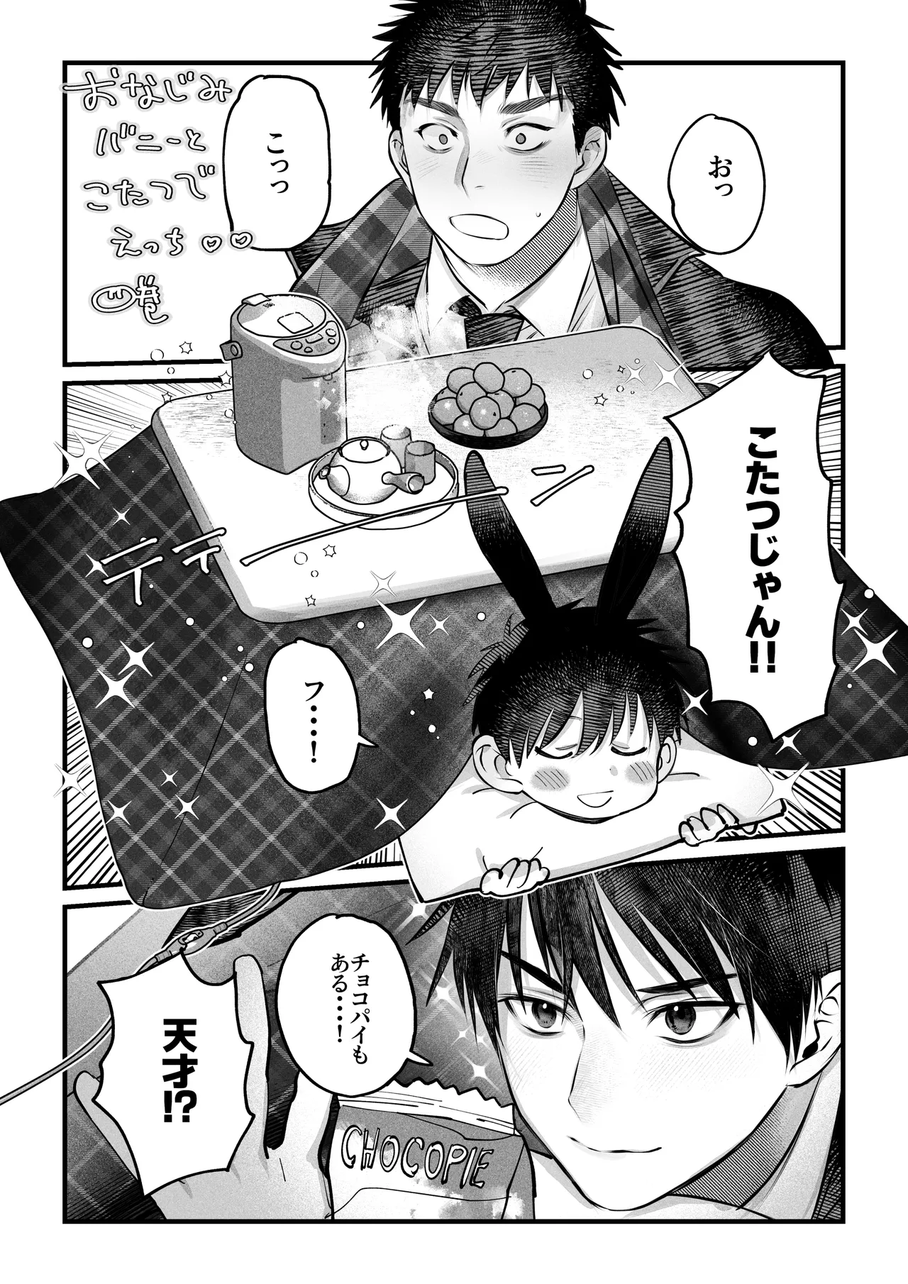 ゆきずりバニーとおきらくえっち - page41