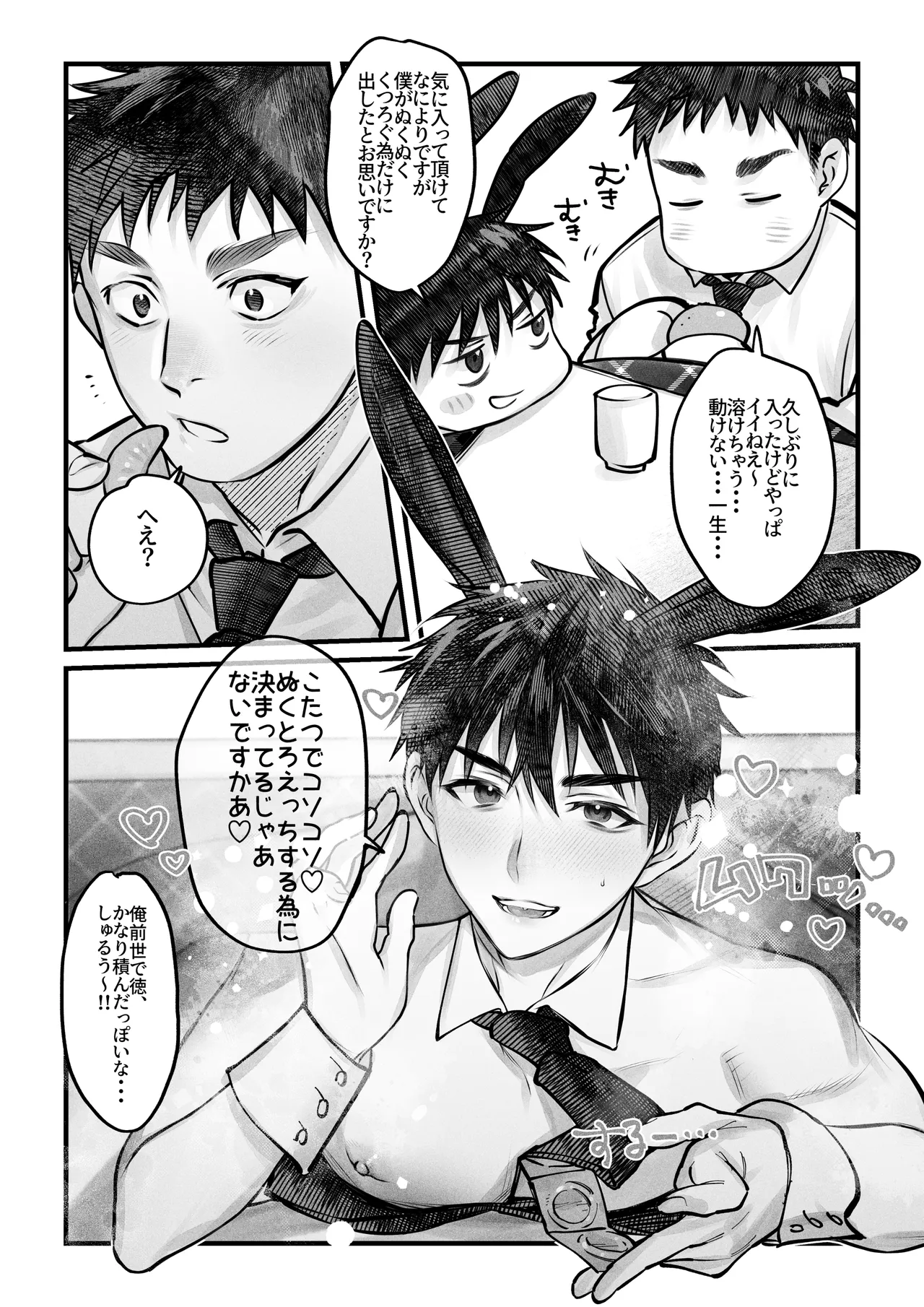 ゆきずりバニーとおきらくえっち - page42