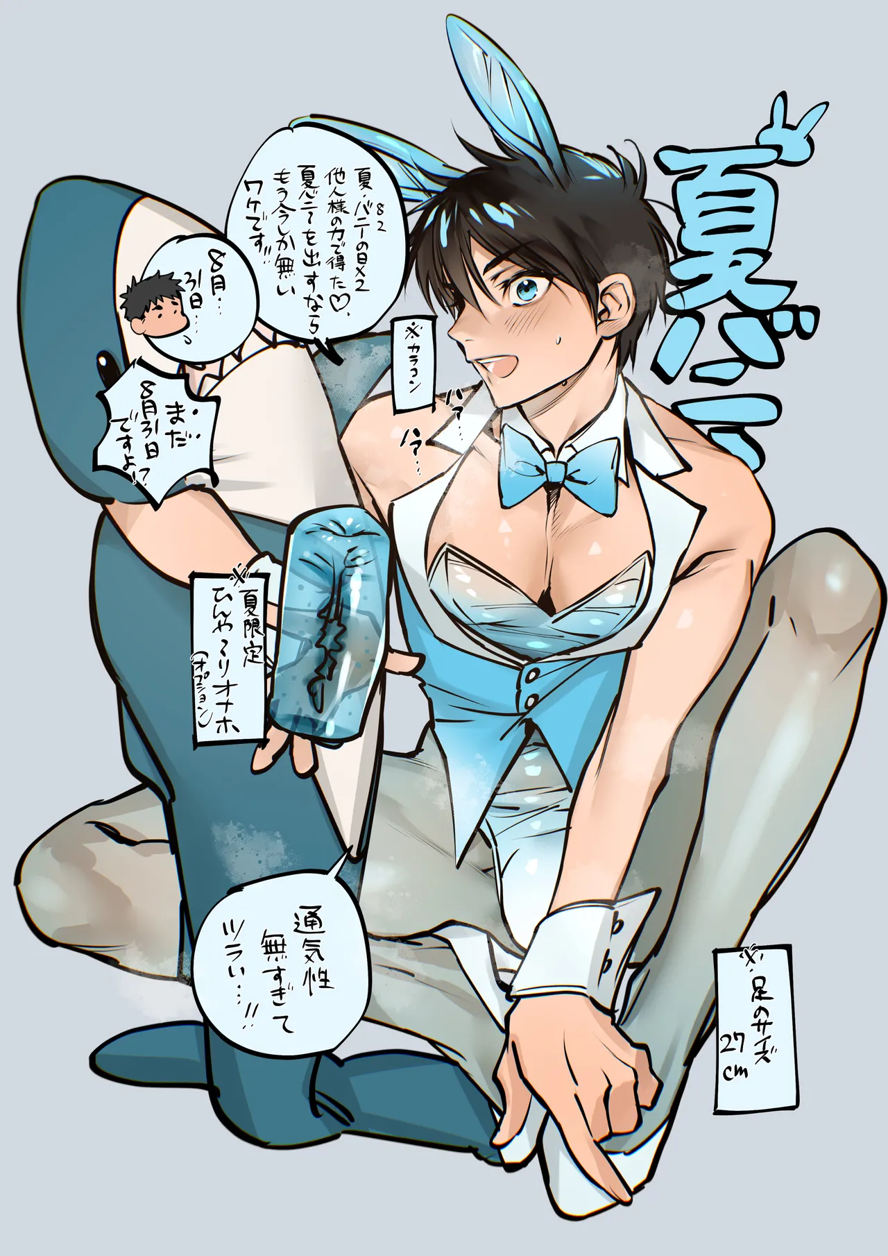 ゆきずりバニーとおきらくえっち - page45