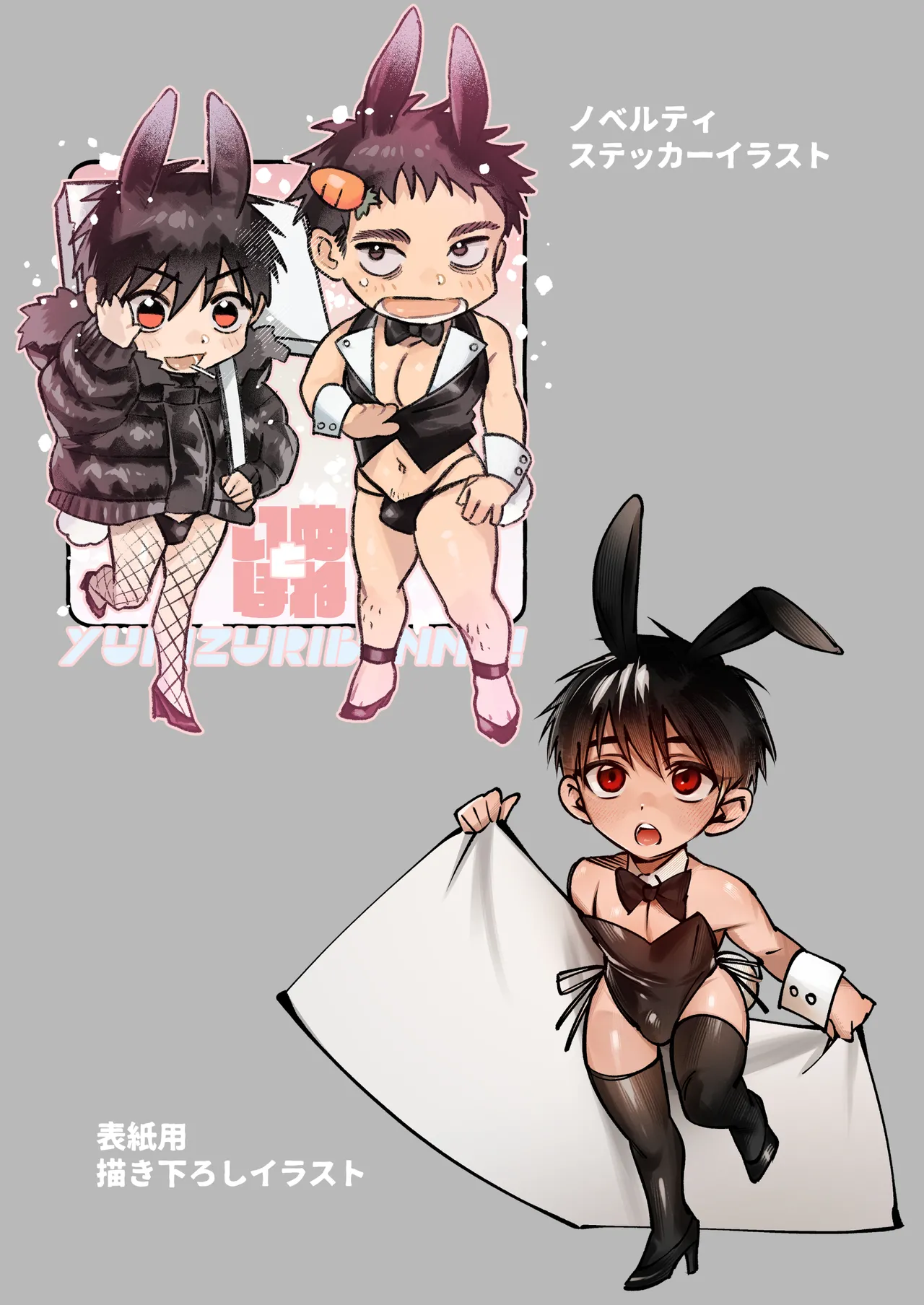 ゆきずりバニーとおきらくえっち - page48