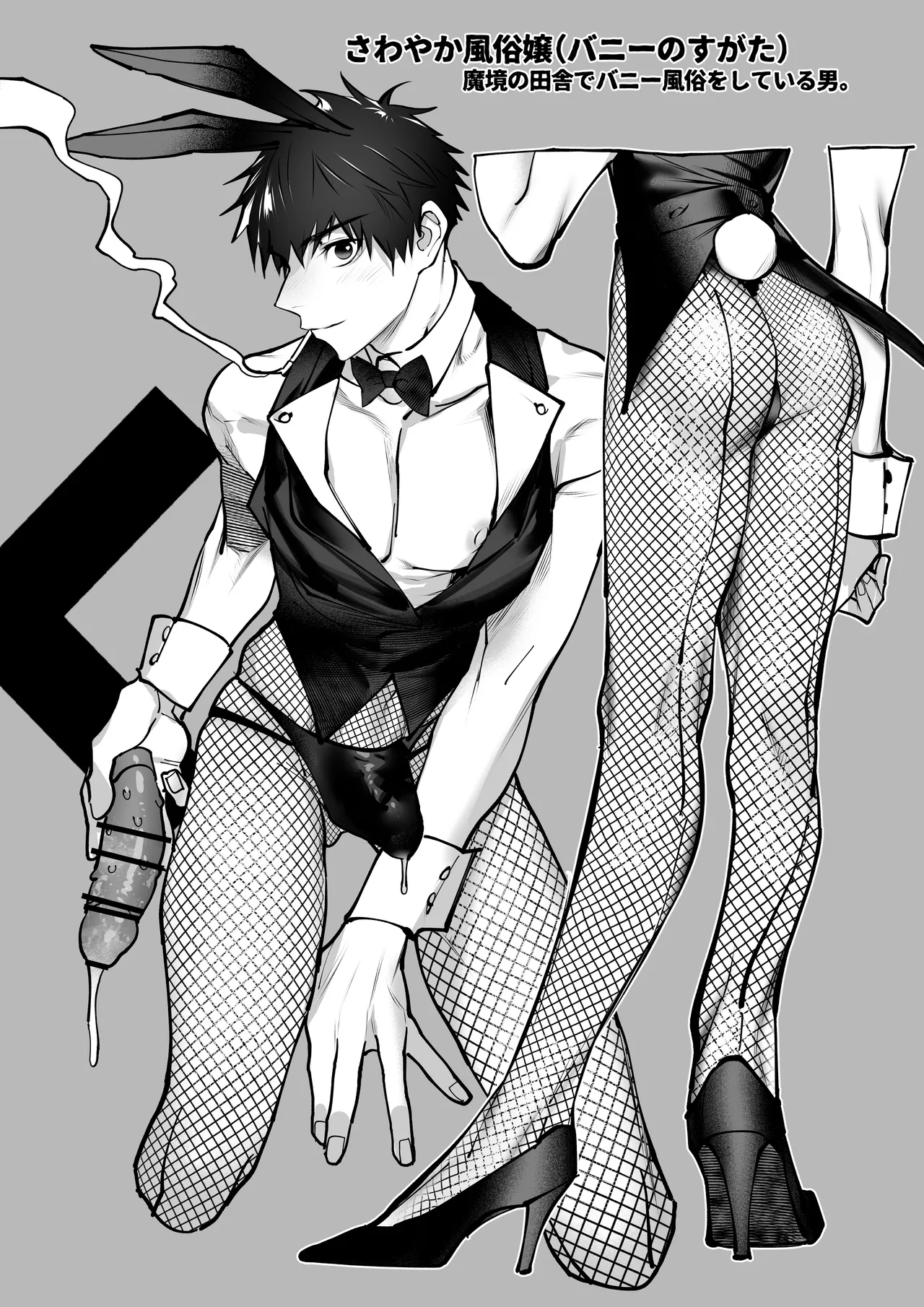 ゆきずりバニーとおきらくえっち - page5