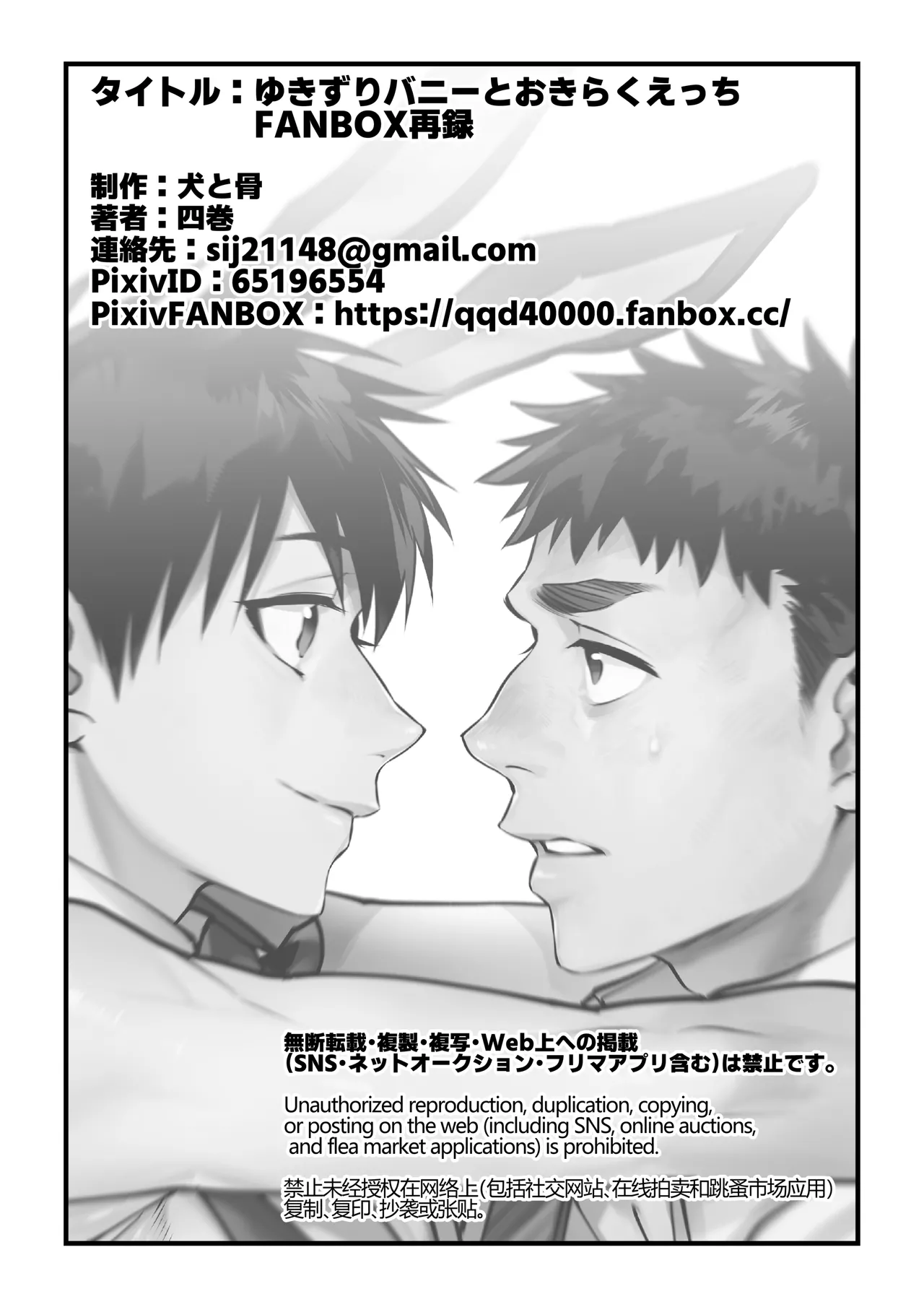 ゆきずりバニーとおきらくえっち - page51