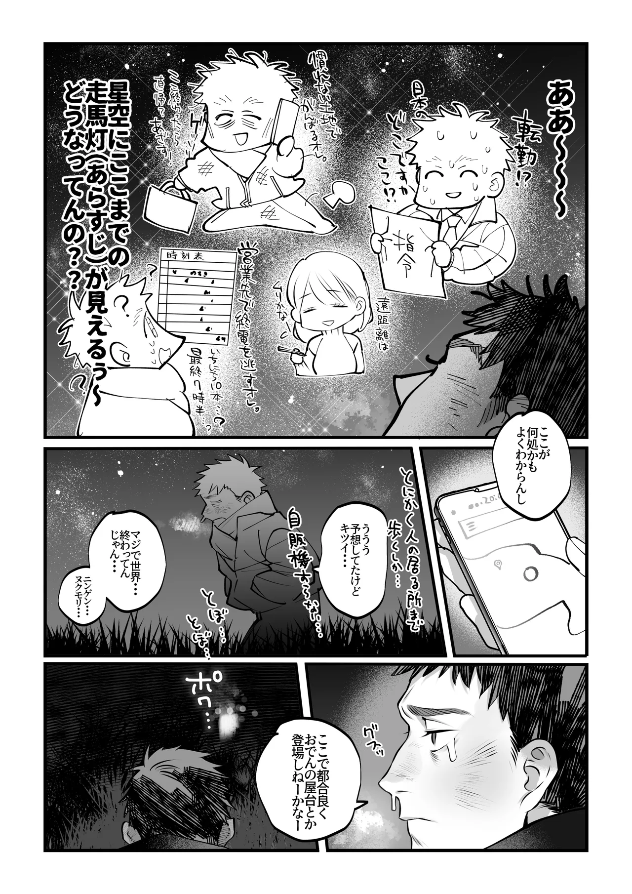 ゆきずりバニーとおきらくえっち - page8